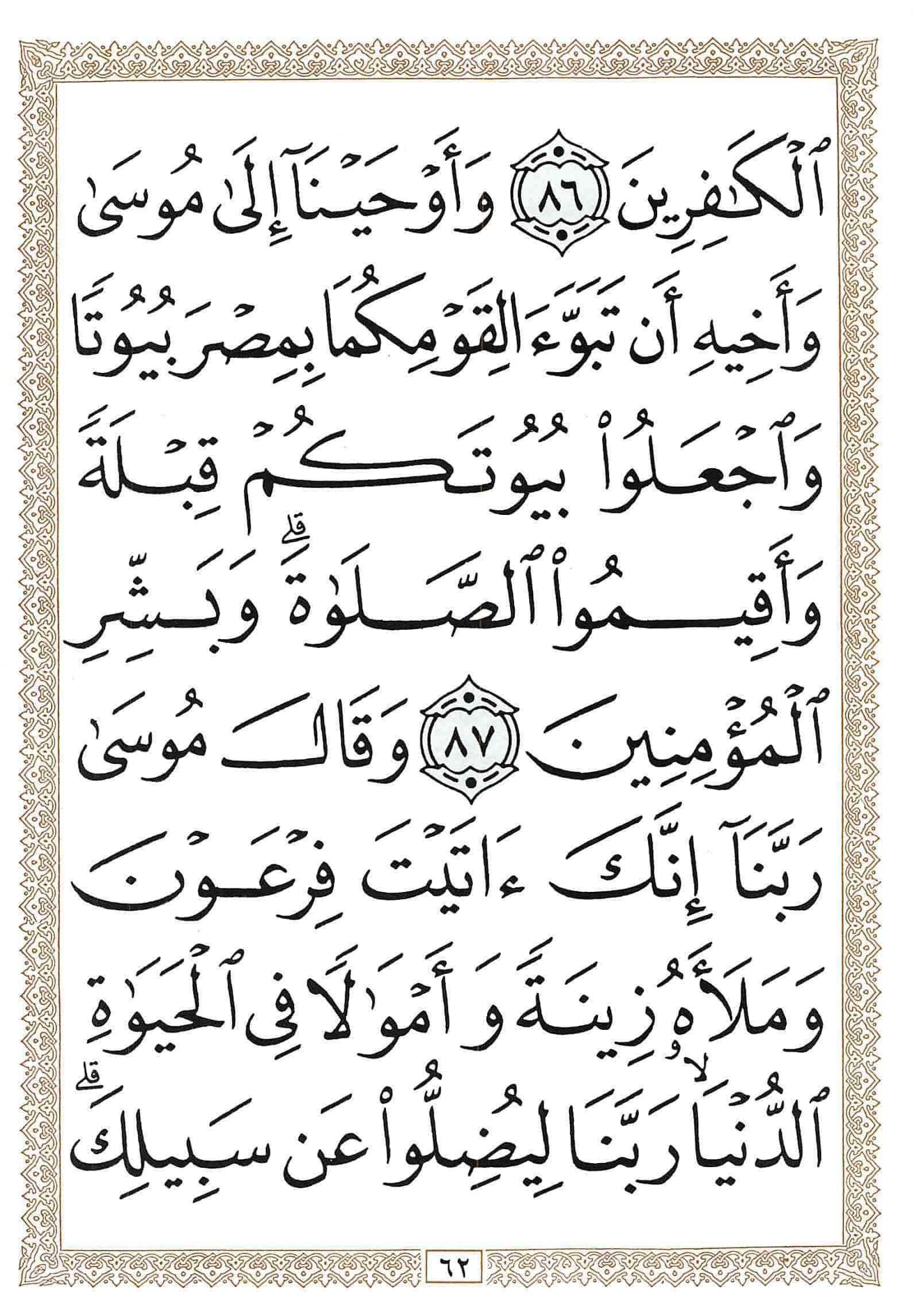 صفحة رقم 62 من قرآن الهاتف الجزء 11
