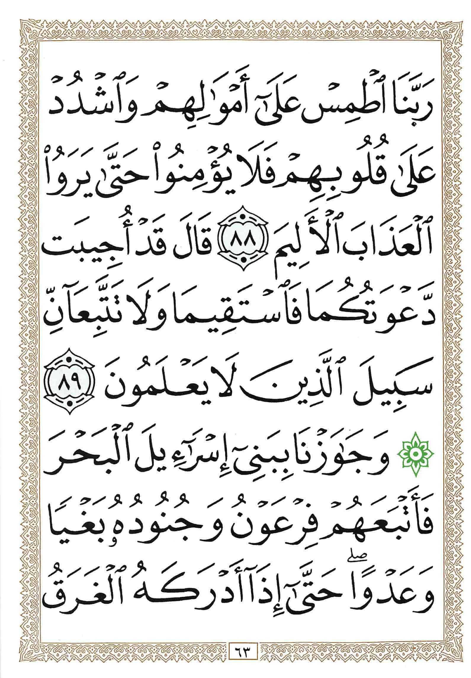 صفحة رقم 63 من قرآن الهاتف الجزء 11