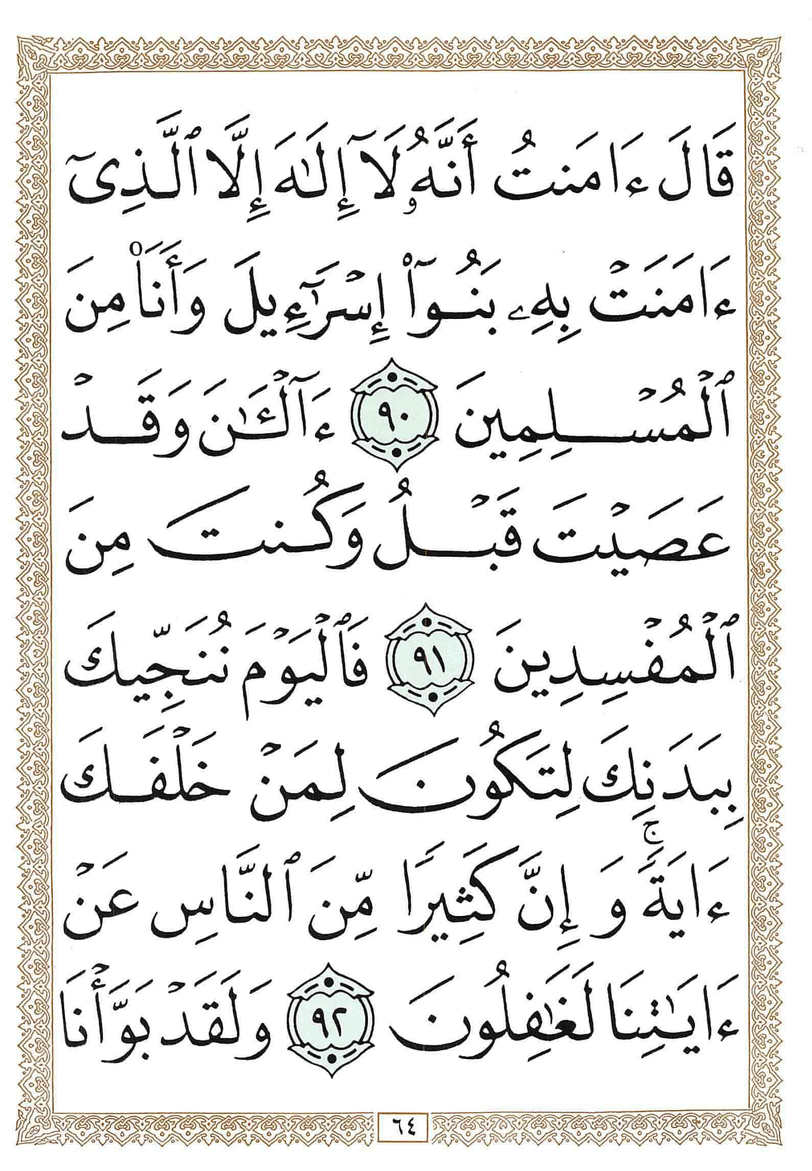 صفحة رقم 64 من قرآن الهاتف الجزء 11