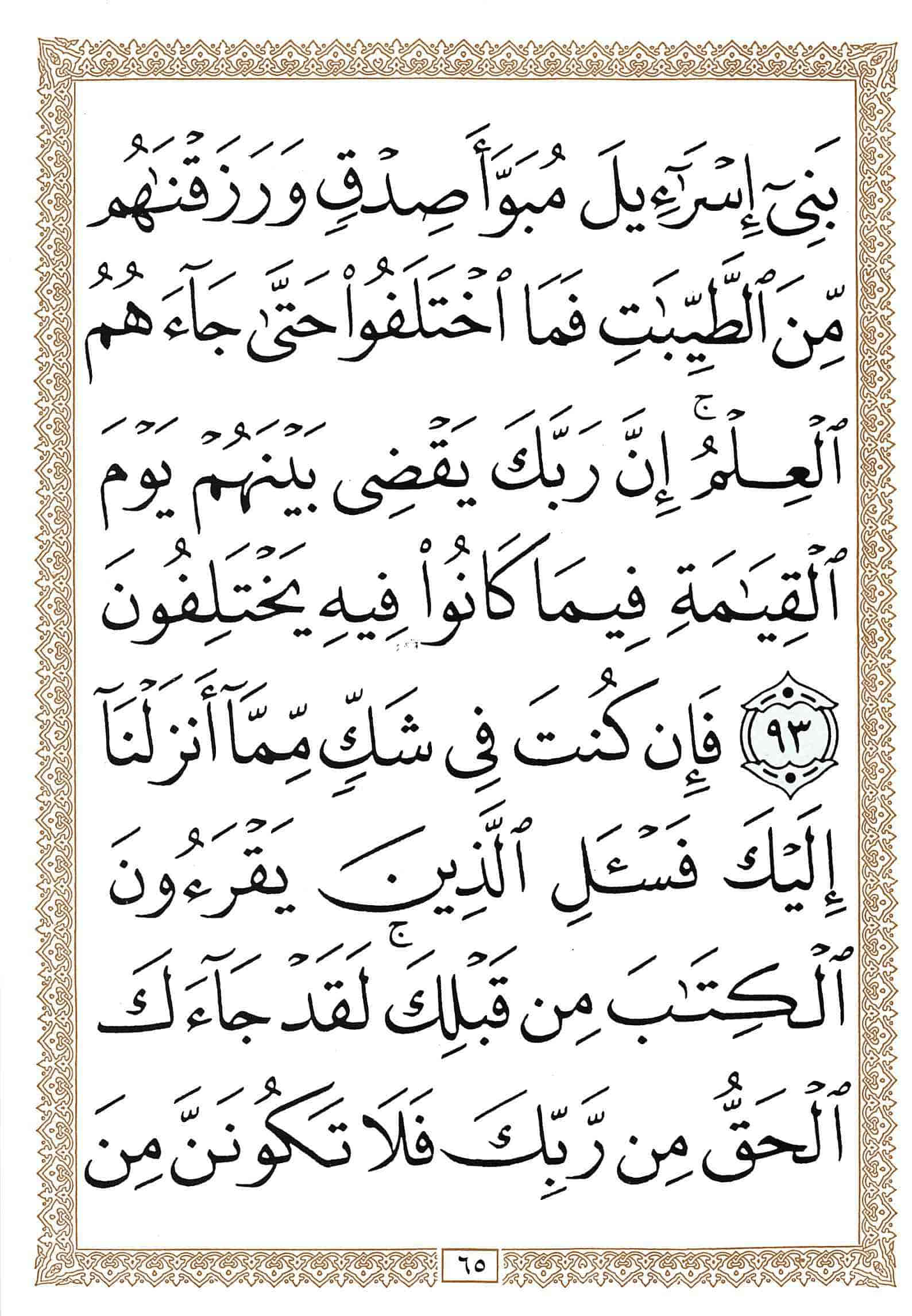 صفحة رقم 65 من قرآن الهاتف الجزء 11