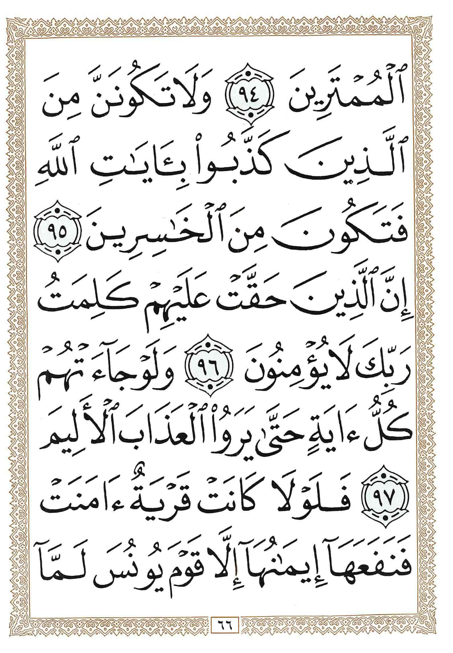 صفحة رقم 66 من قرآن الهاتف الجزء 11