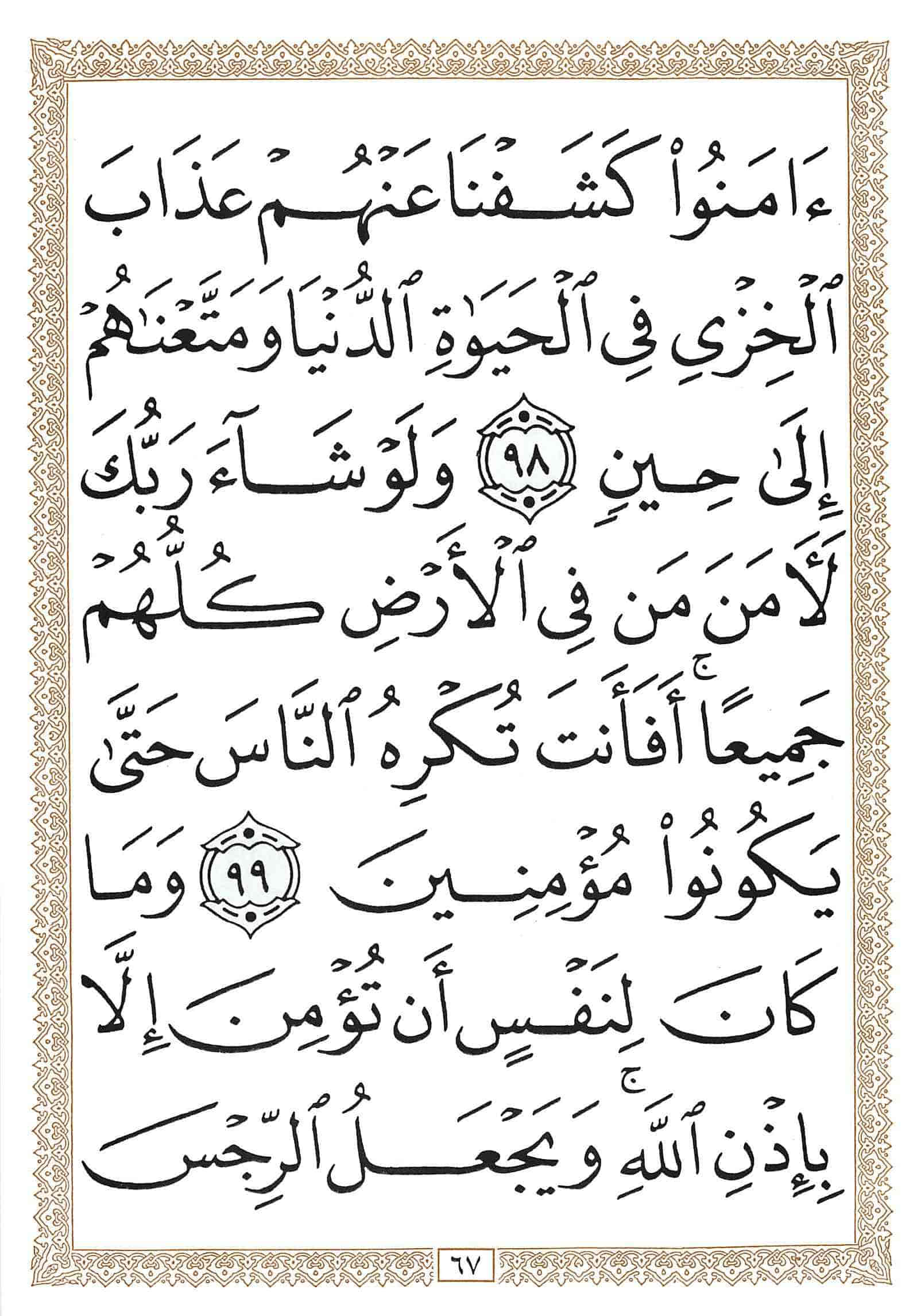 صفحة رقم 67 من قرآن الهاتف الجزء 11