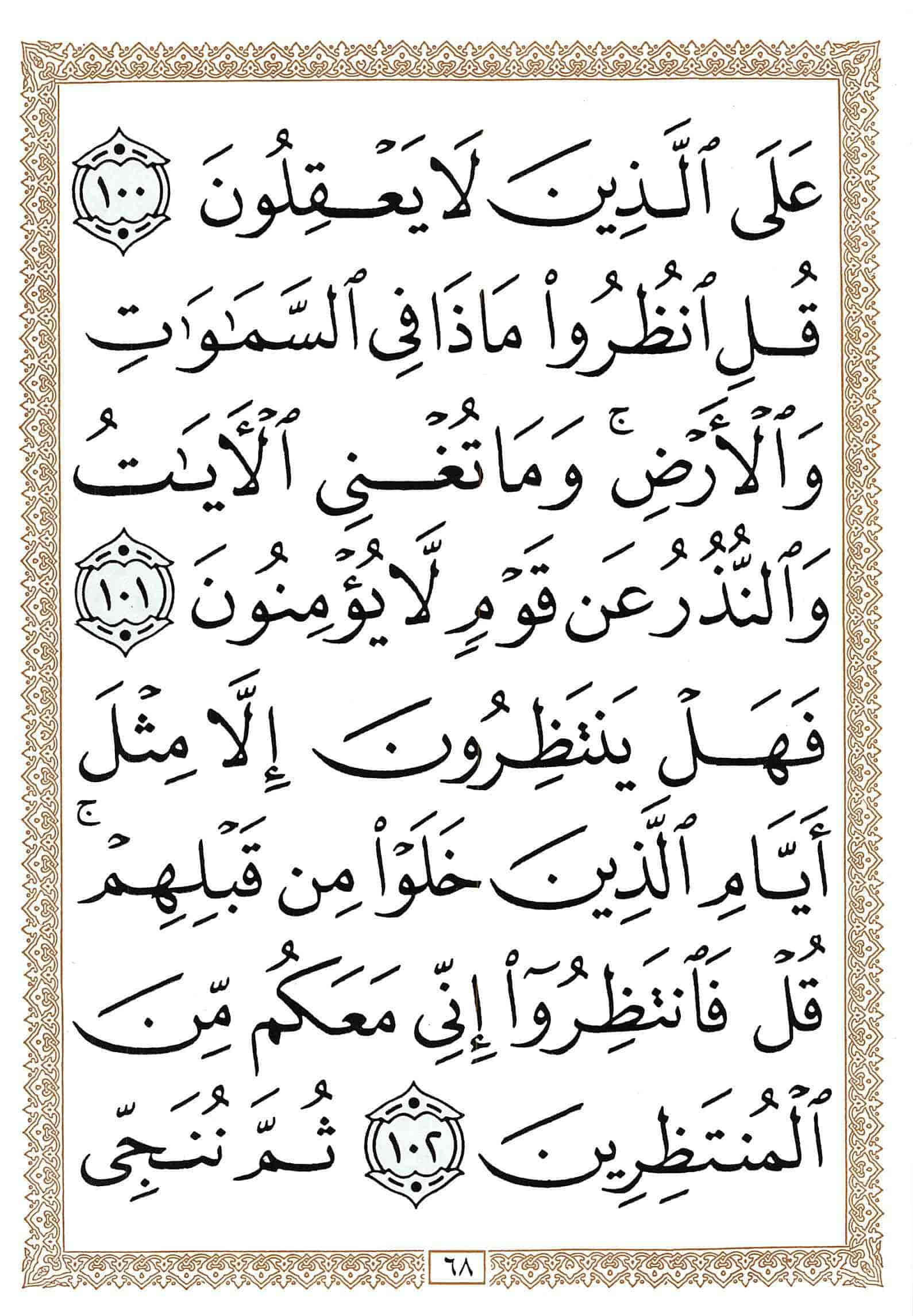 صفحة رقم 68 من قرآن الهاتف الجزء 11