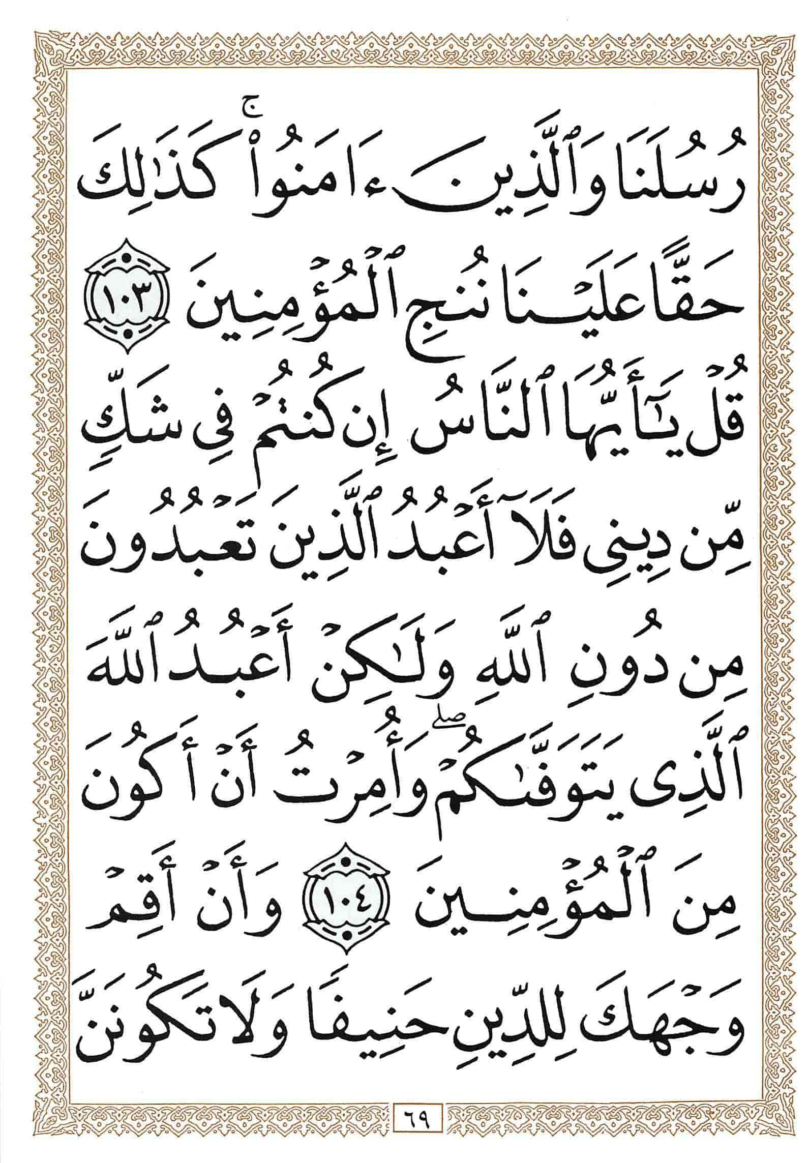 صفحة رقم 69 من قرآن الهاتف الجزء 11