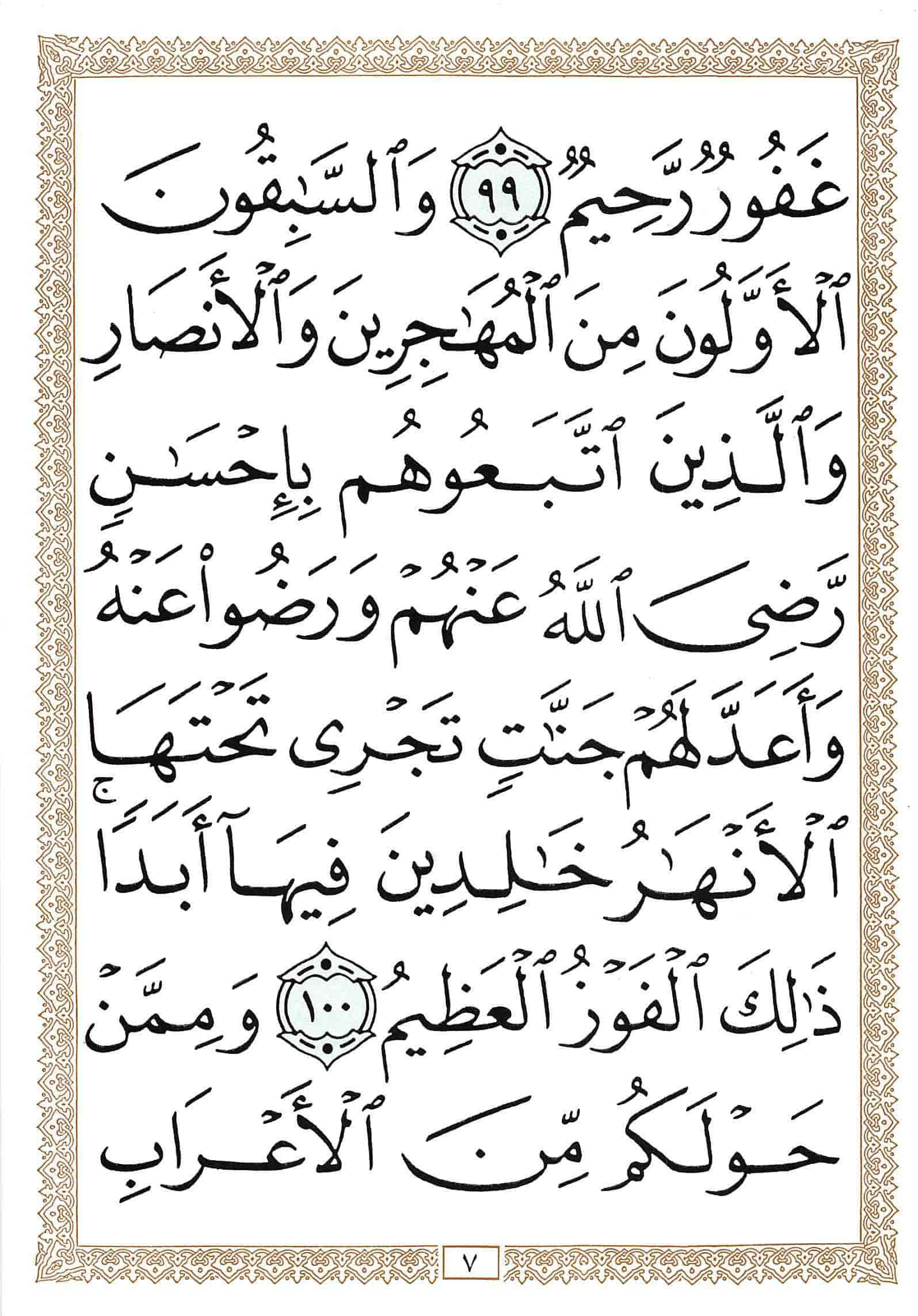 صفحة رقم 7 من قرآن الهاتف الجزء 11