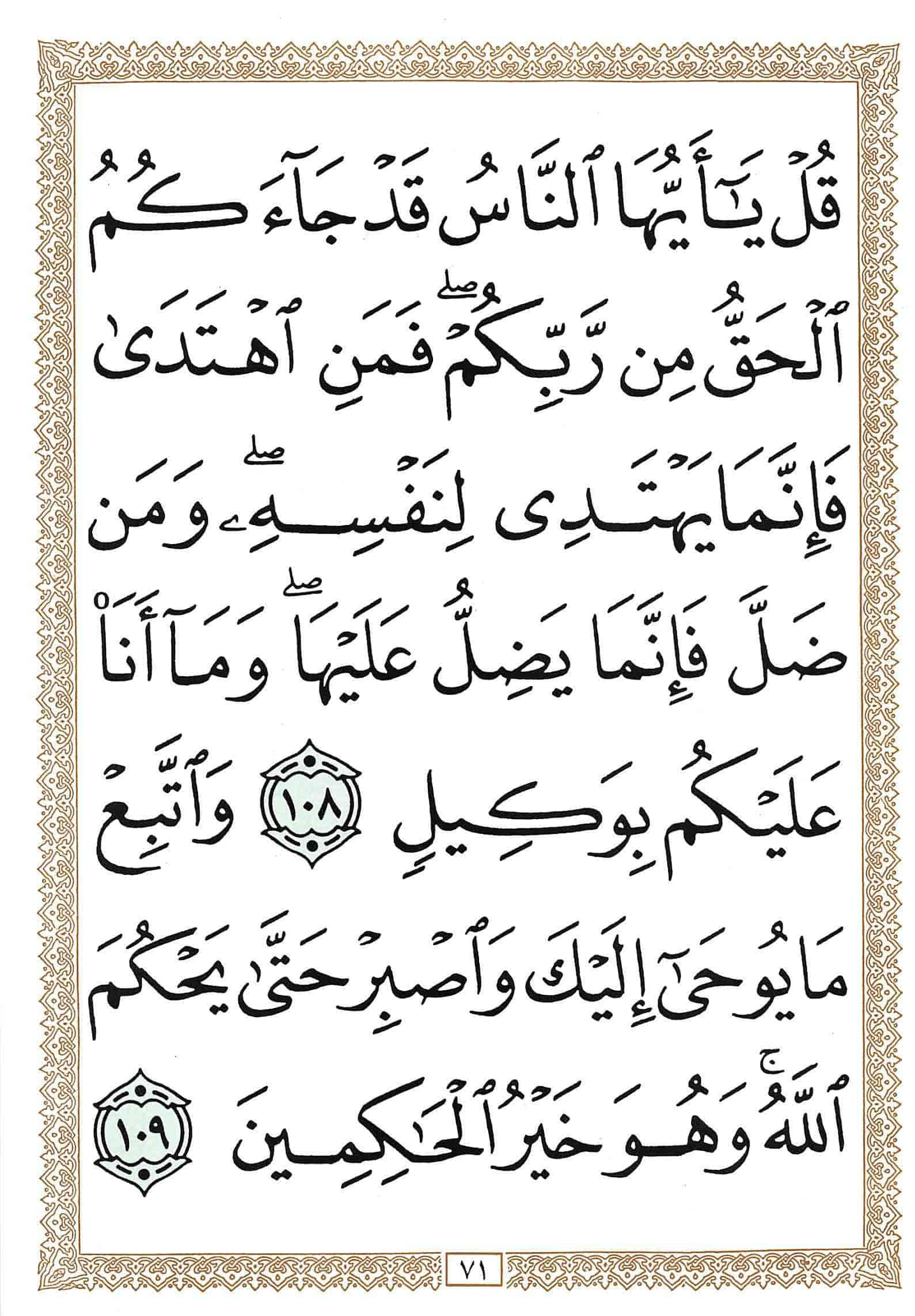 صفحة رقم 71 من قرآن الهاتف الجزء 11