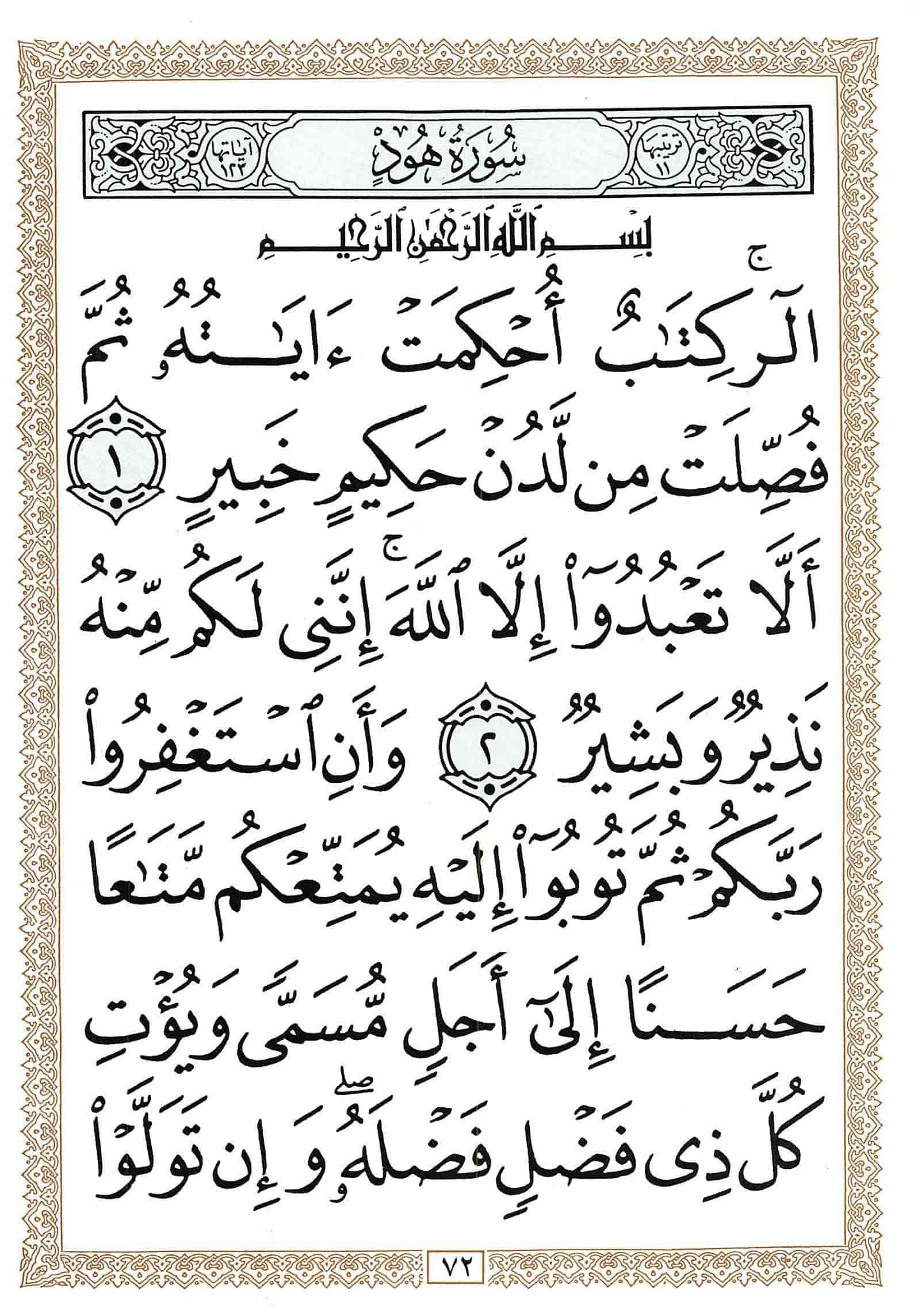 صفحة رقم 72 من قرآن الهاتف الجزء 11