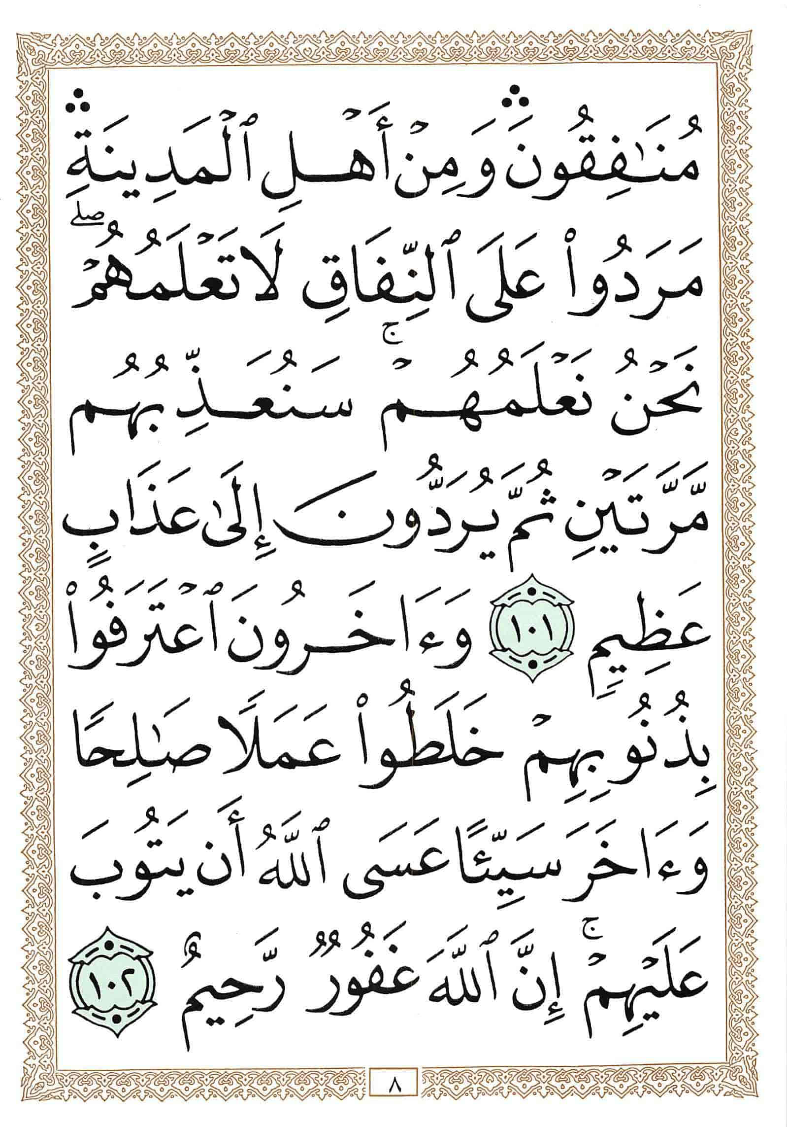 صفحة رقم 8 من قرآن الهاتف الجزء 11