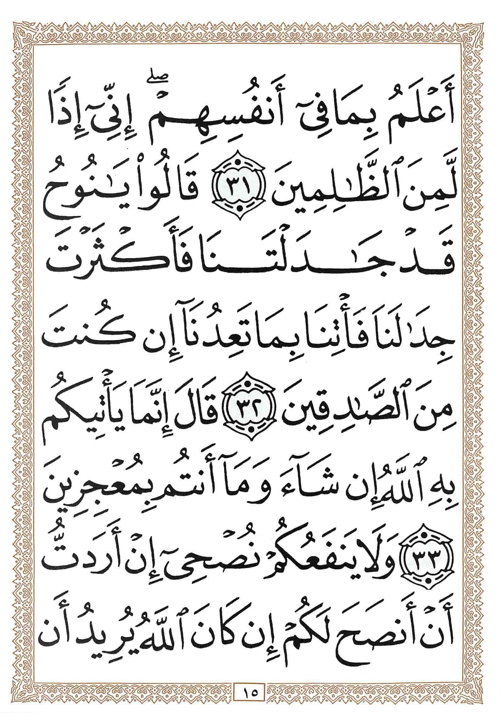 صفحة رقم 15 من قرآن الهاتف الجزء 12