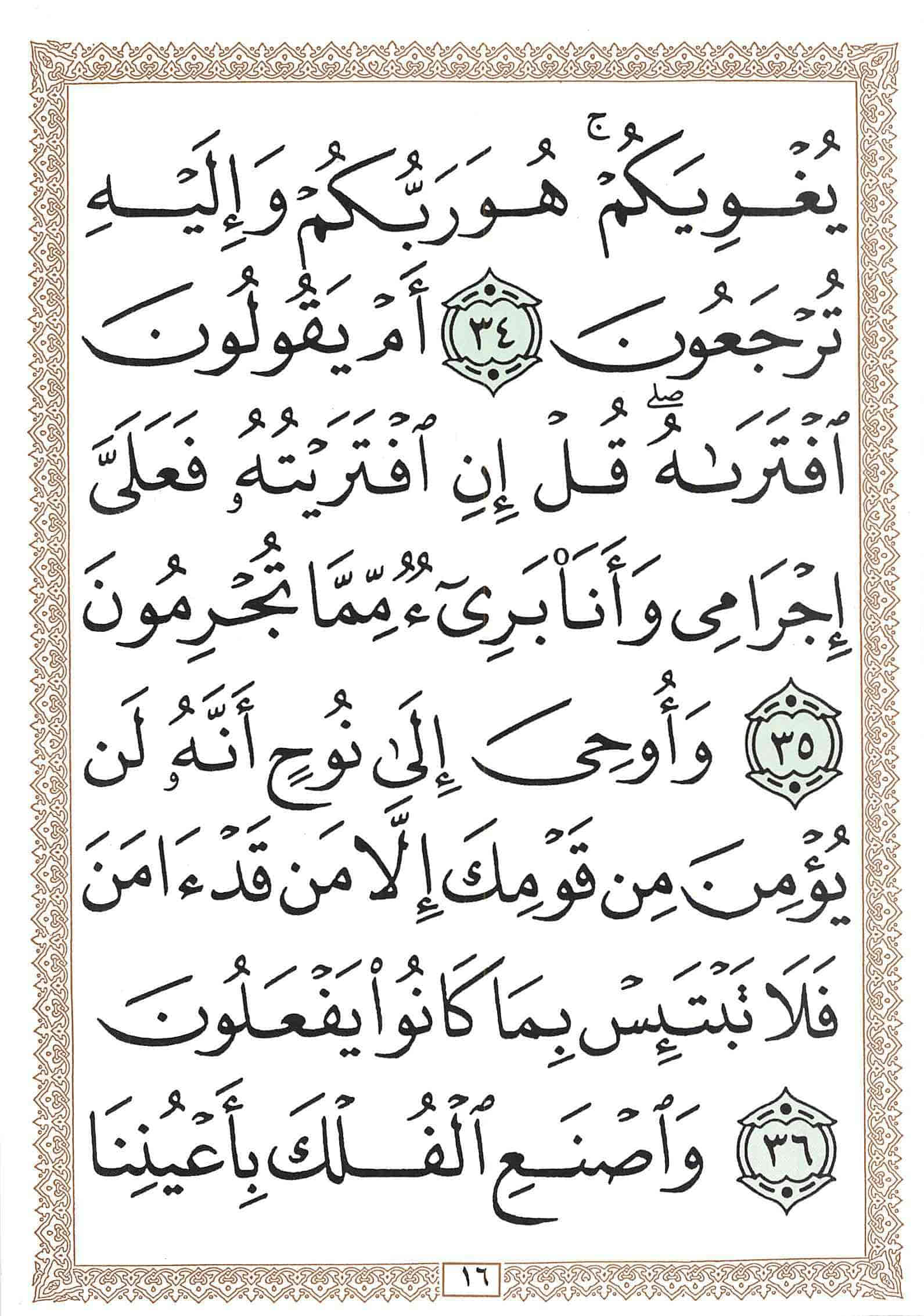 صفحة رقم 16 من قرآن الهاتف الجزء 12