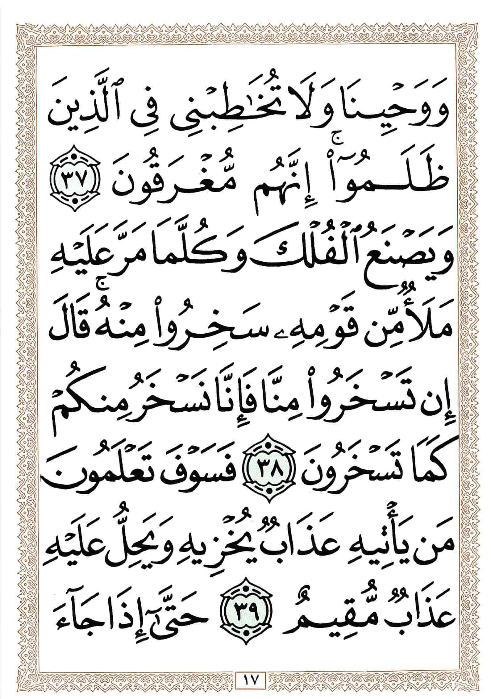 صفحة رقم 17 من قرآن الهاتف الجزء 12