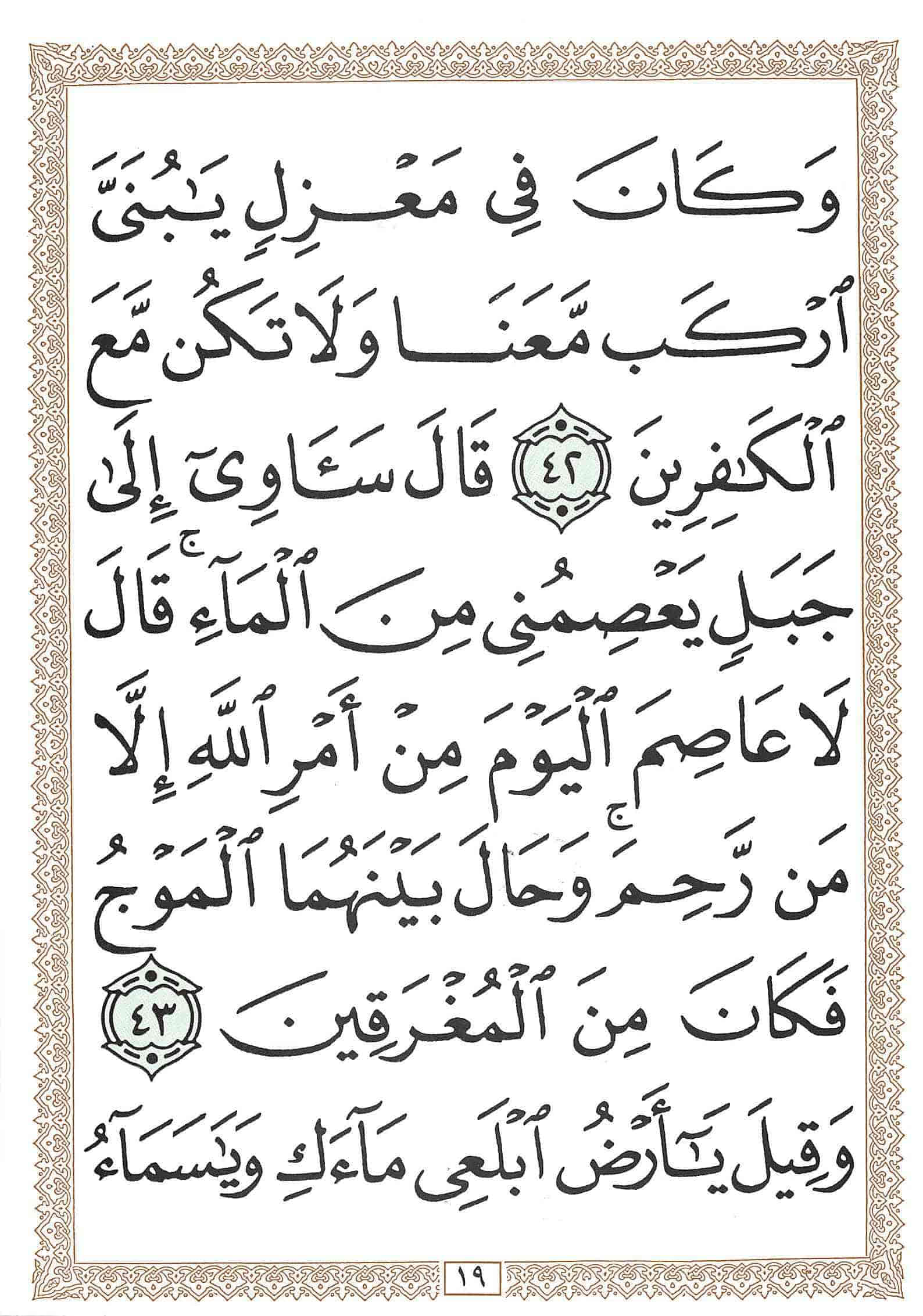 صفحة رقم 19 من قرآن الهاتف الجزء 12