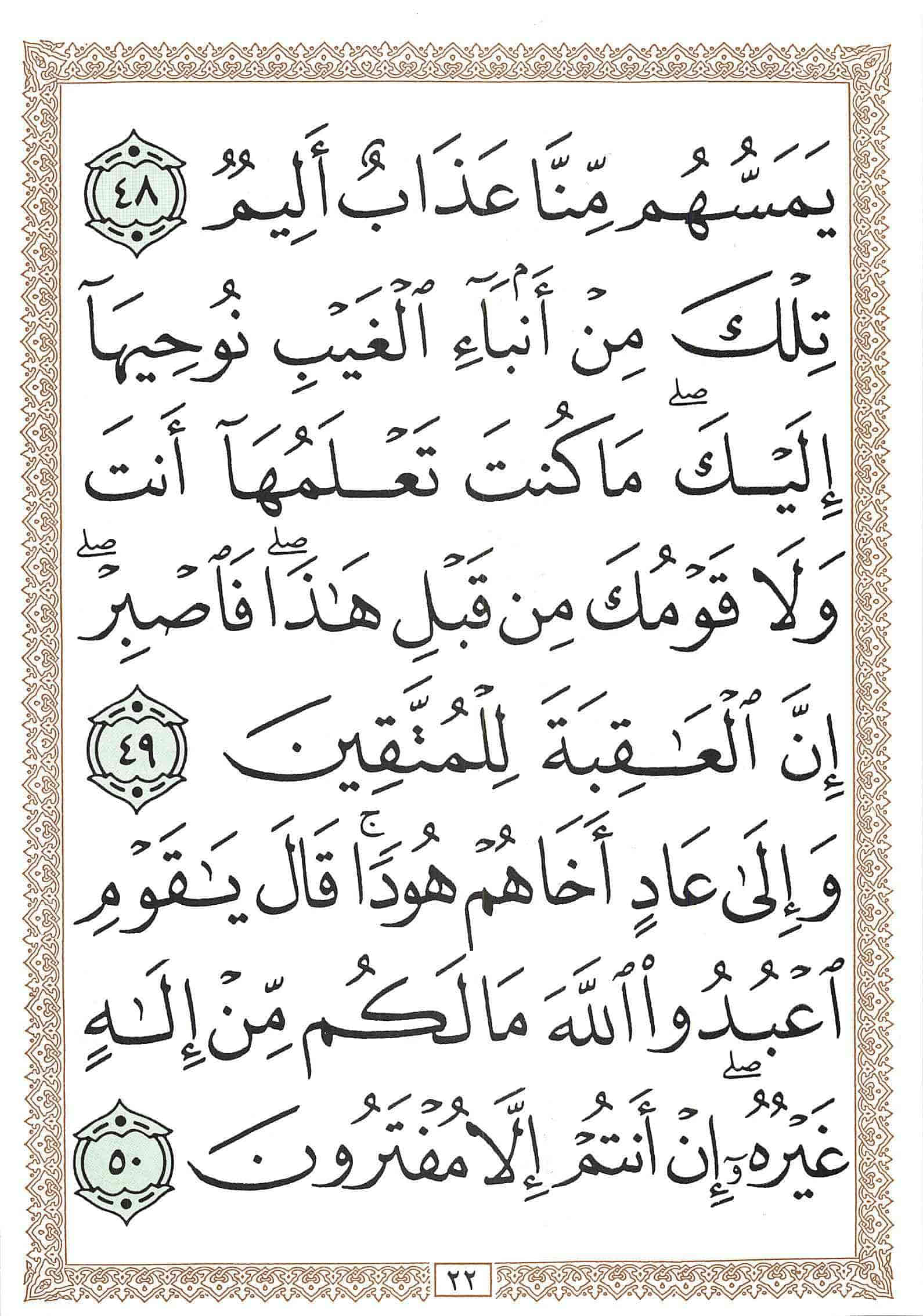 صفحة رقم 22 من قرآن الهاتف الجزء 12