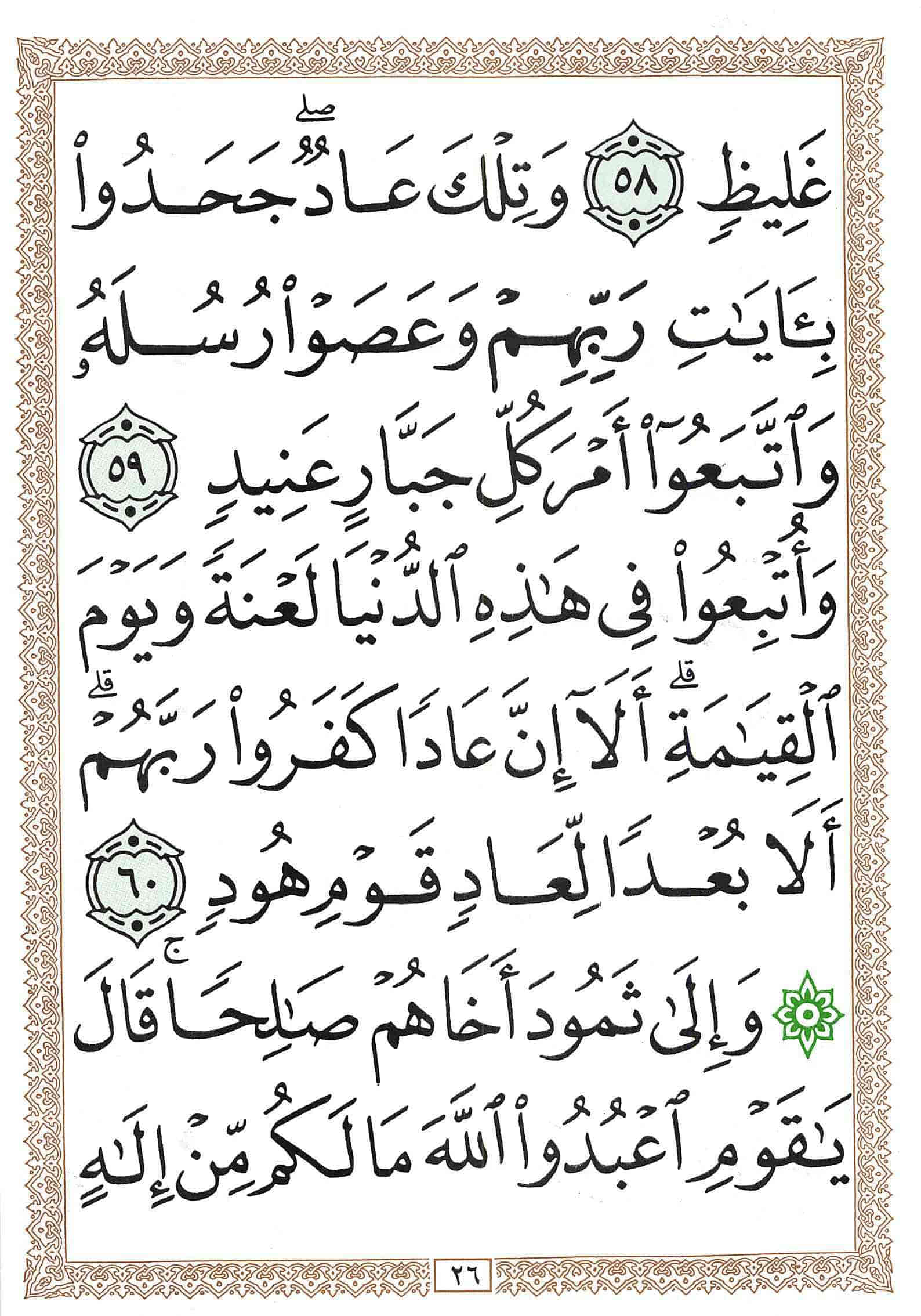 صفحة رقم 26 من قرآن الهاتف الجزء 12