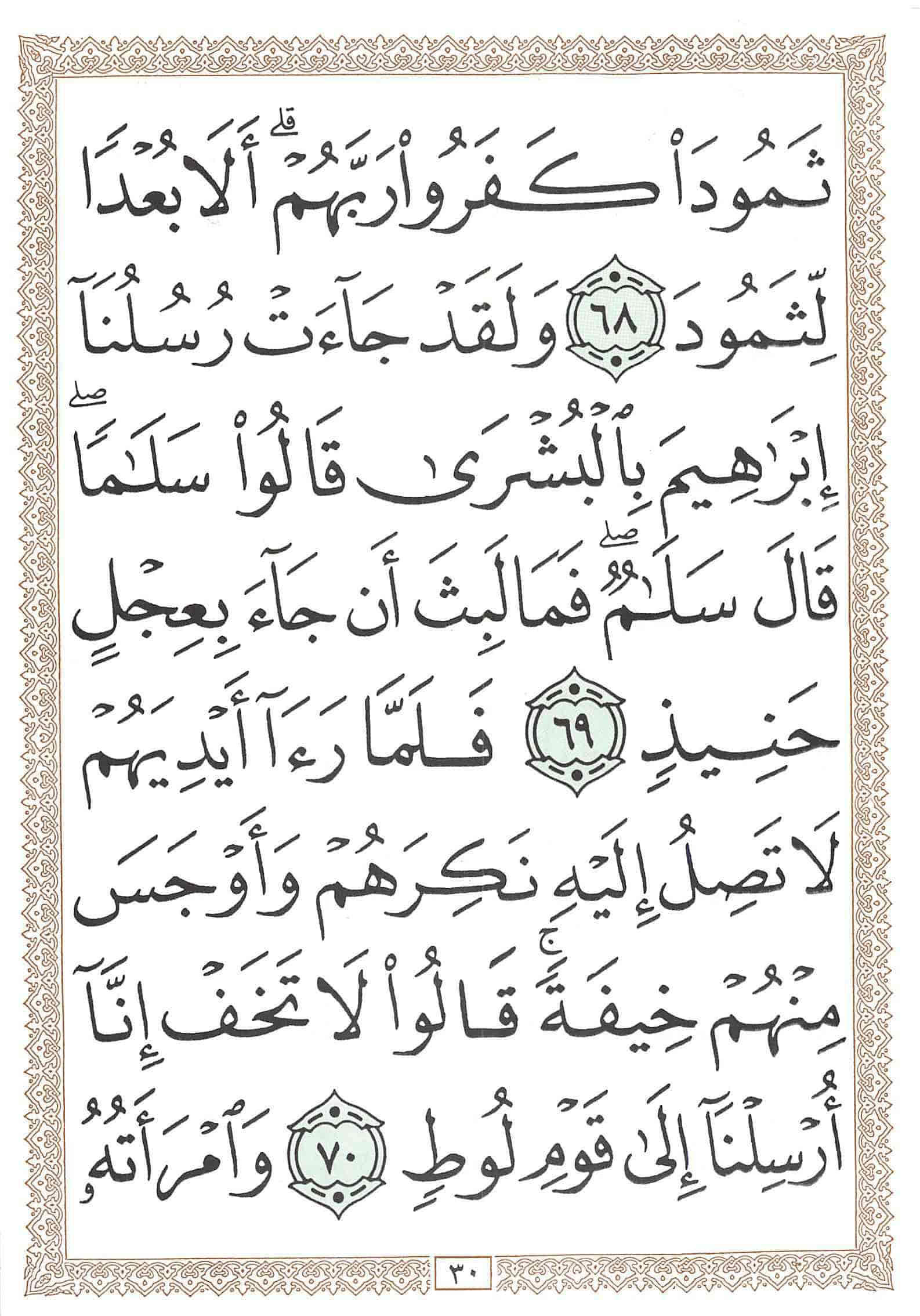صفحة رقم 30 من قرآن الهاتف الجزء 12