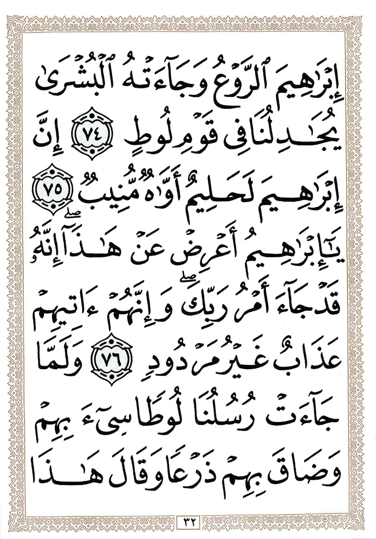 صفحة رقم 32 من قرآن الهاتف الجزء 12