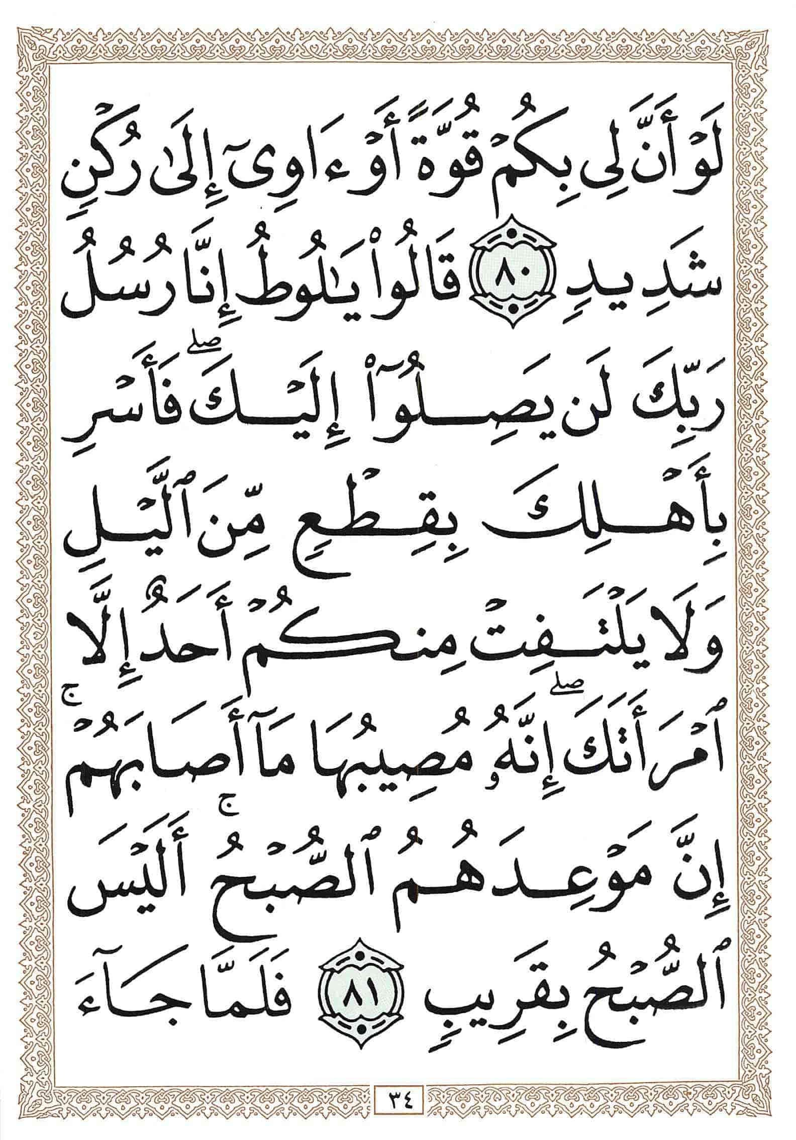 صفحة رقم 34 من قرآن الهاتف الجزء 12