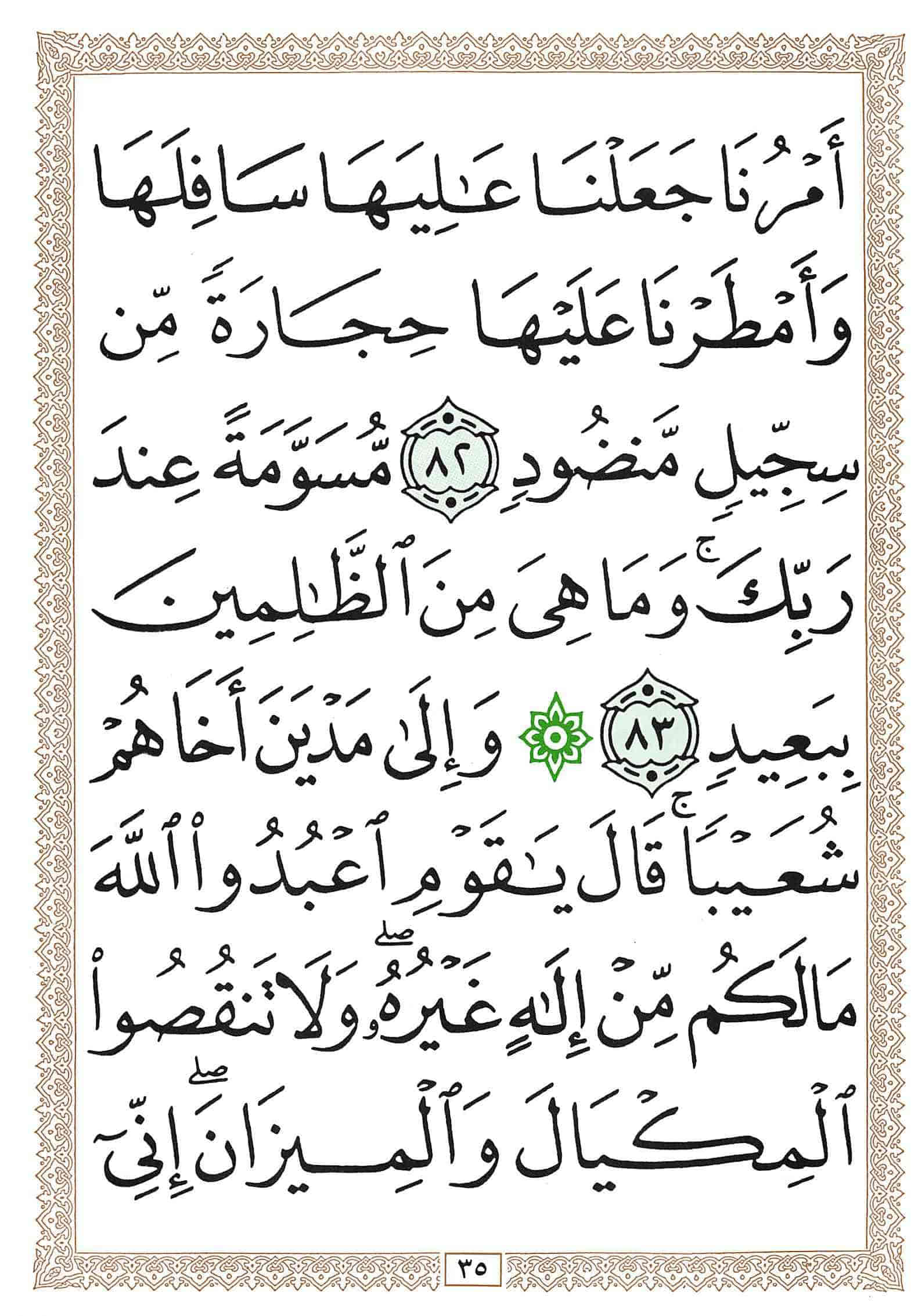 صفحة رقم 35 من قرآن الهاتف الجزء 12