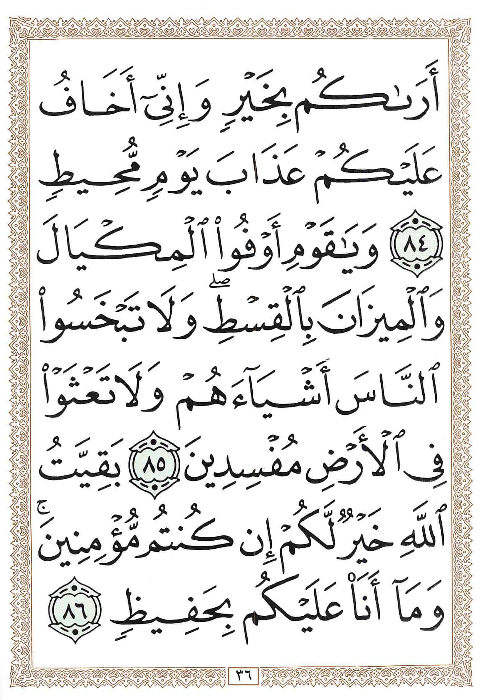 صفحة رقم 36 من قرآن الهاتف الجزء 12