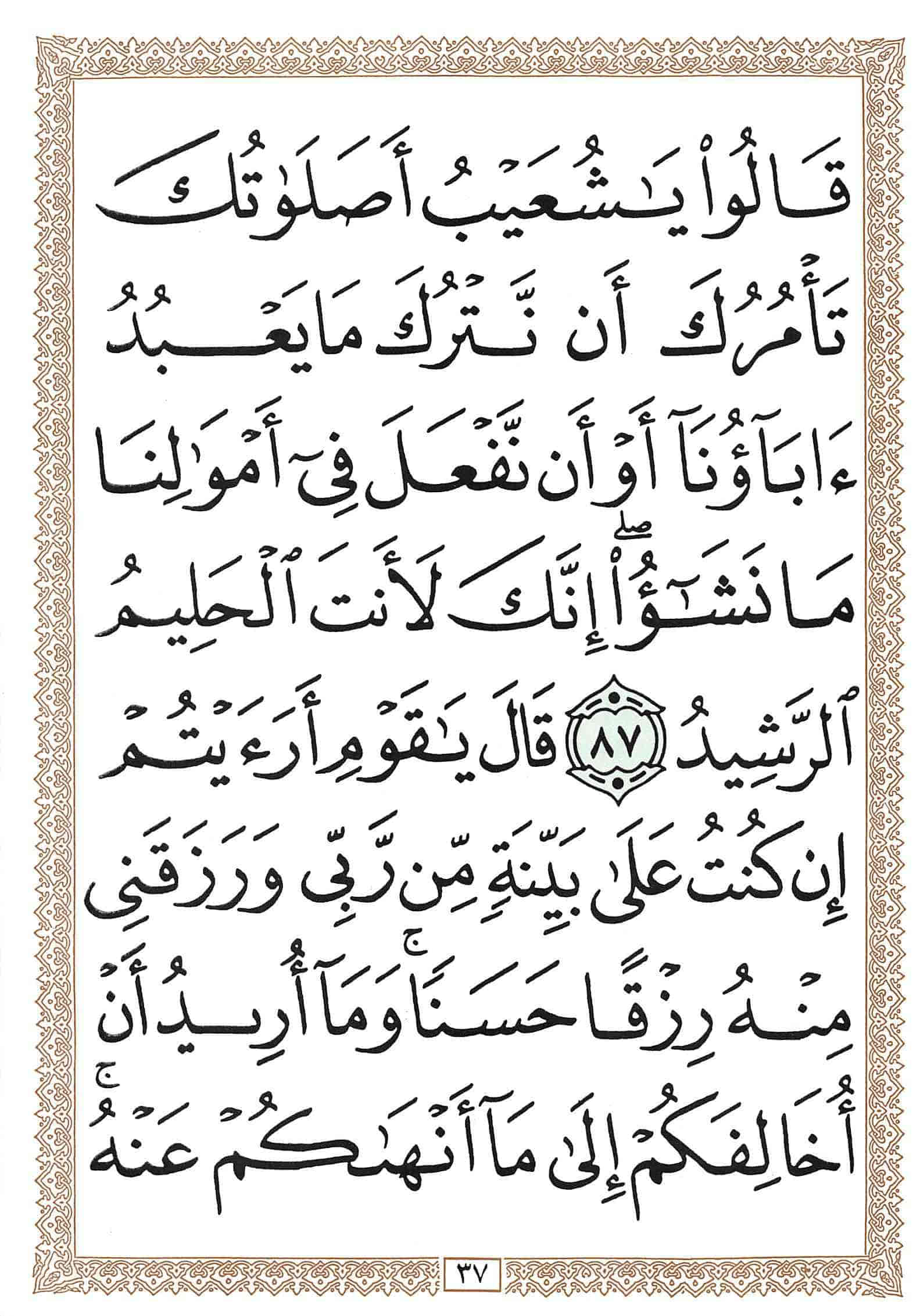 صفحة رقم 37 من قرآن الهاتف الجزء 12