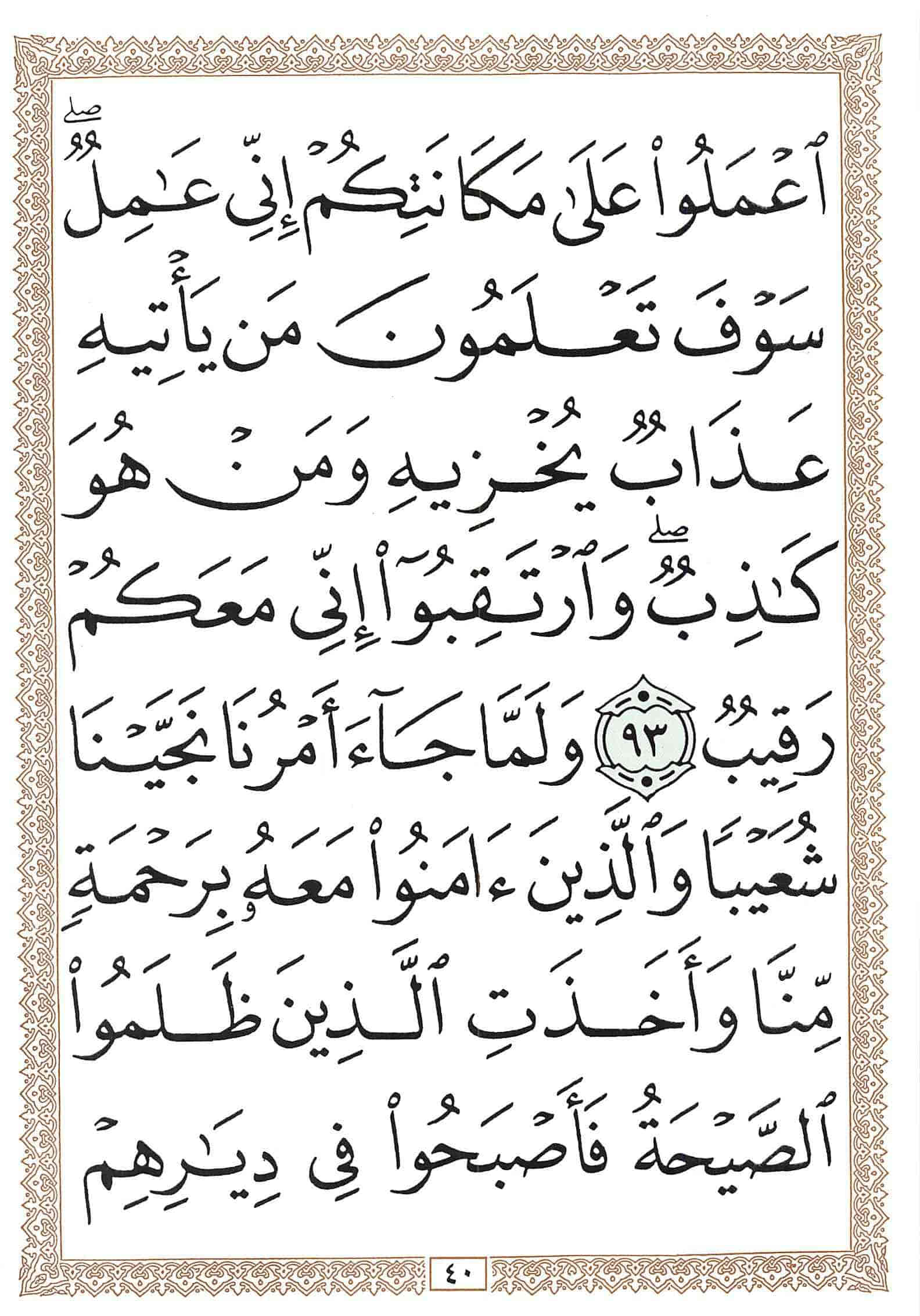 صفحة رقم 40 من قرآن الهاتف الجزء 12