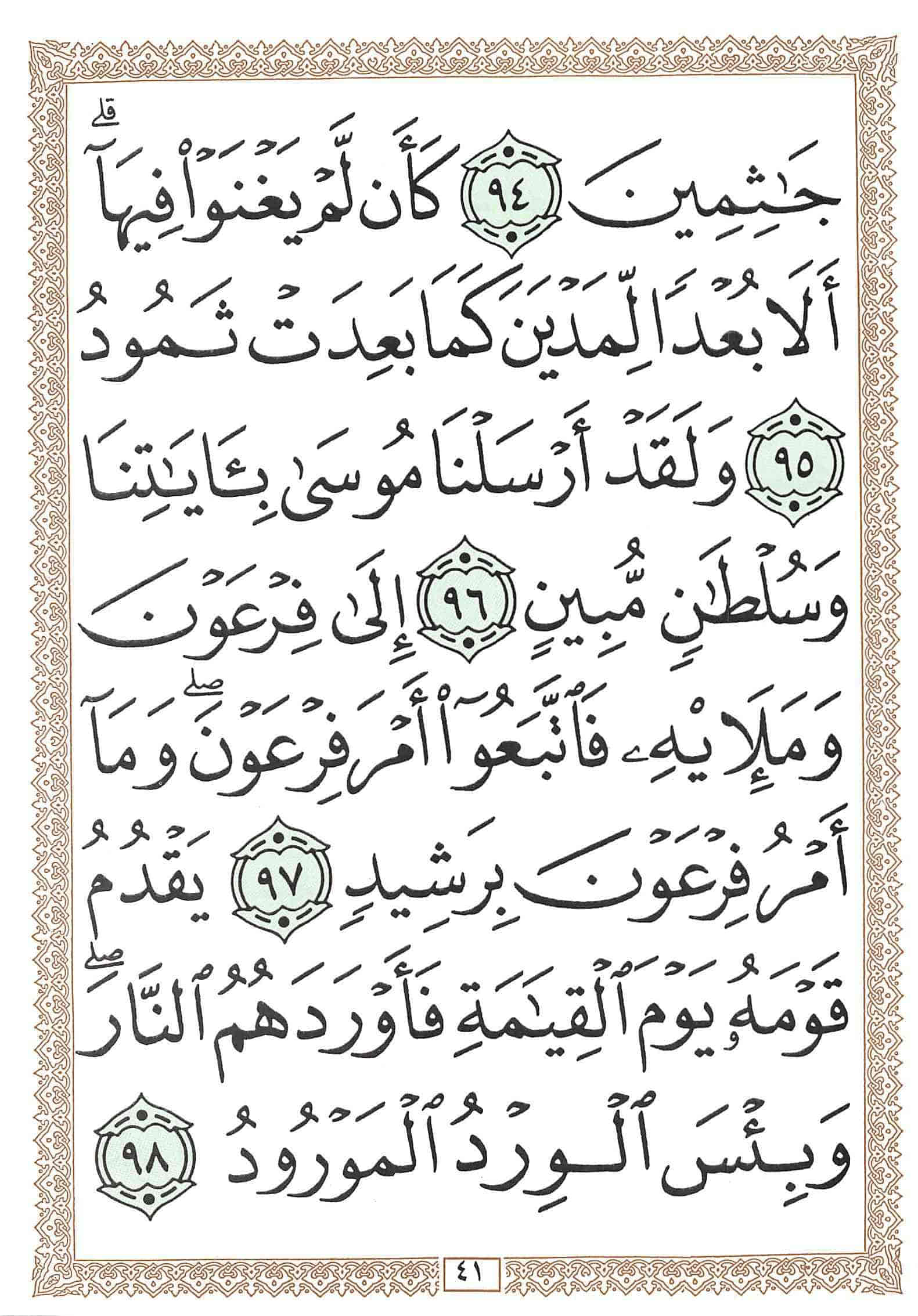 صفحة رقم 41 من قرآن الهاتف الجزء 12