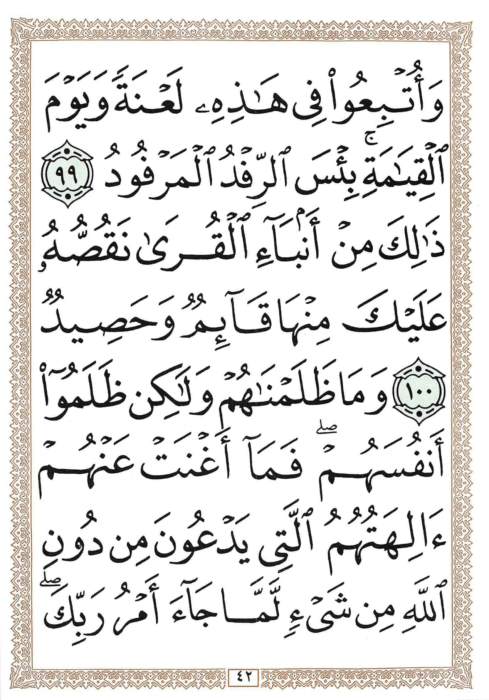 صفحة رقم 42 من قرآن الهاتف الجزء 12