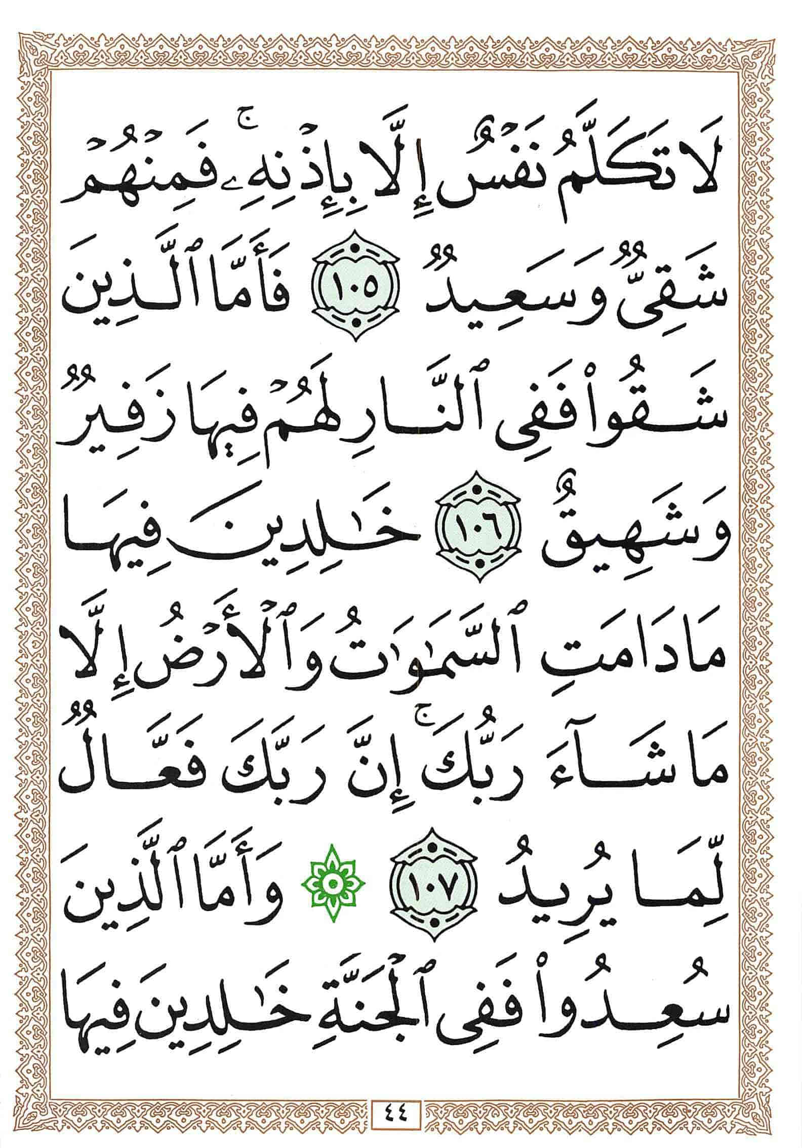 صفحة رقم 44 من قرآن الهاتف الجزء 12