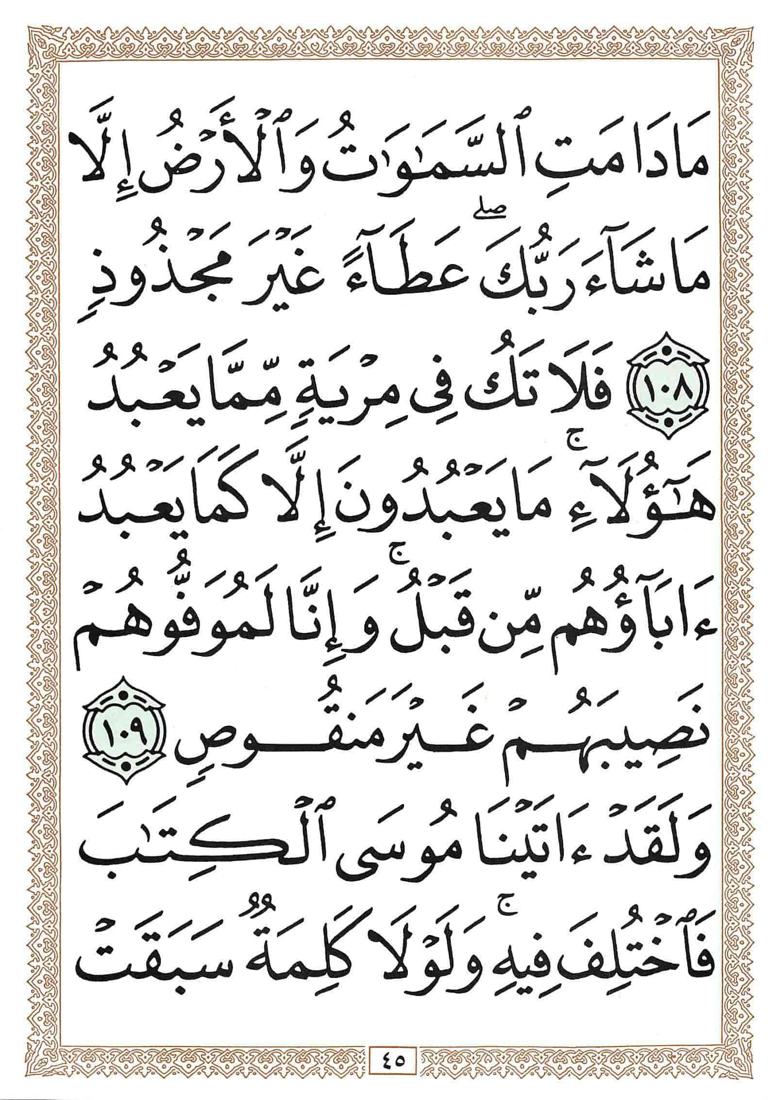 صفحة رقم 45 من قرآن الهاتف الجزء 12