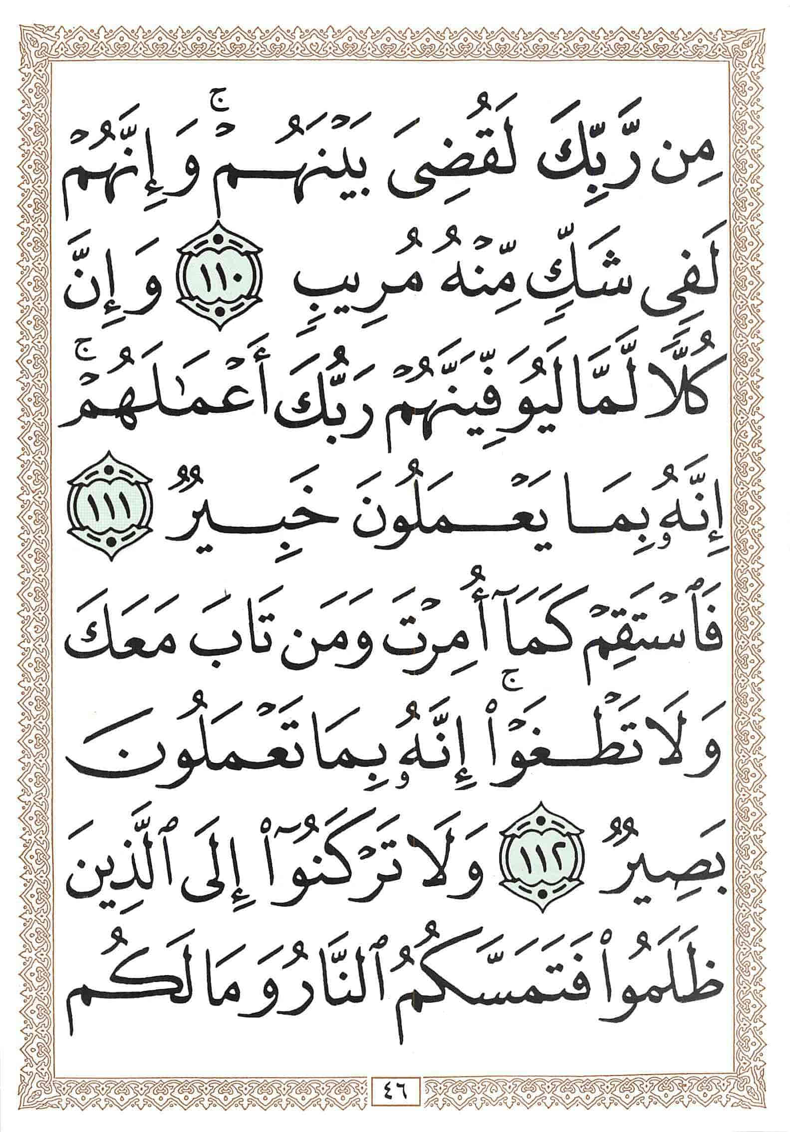 صفحة رقم 46 من قرآن الهاتف الجزء 12