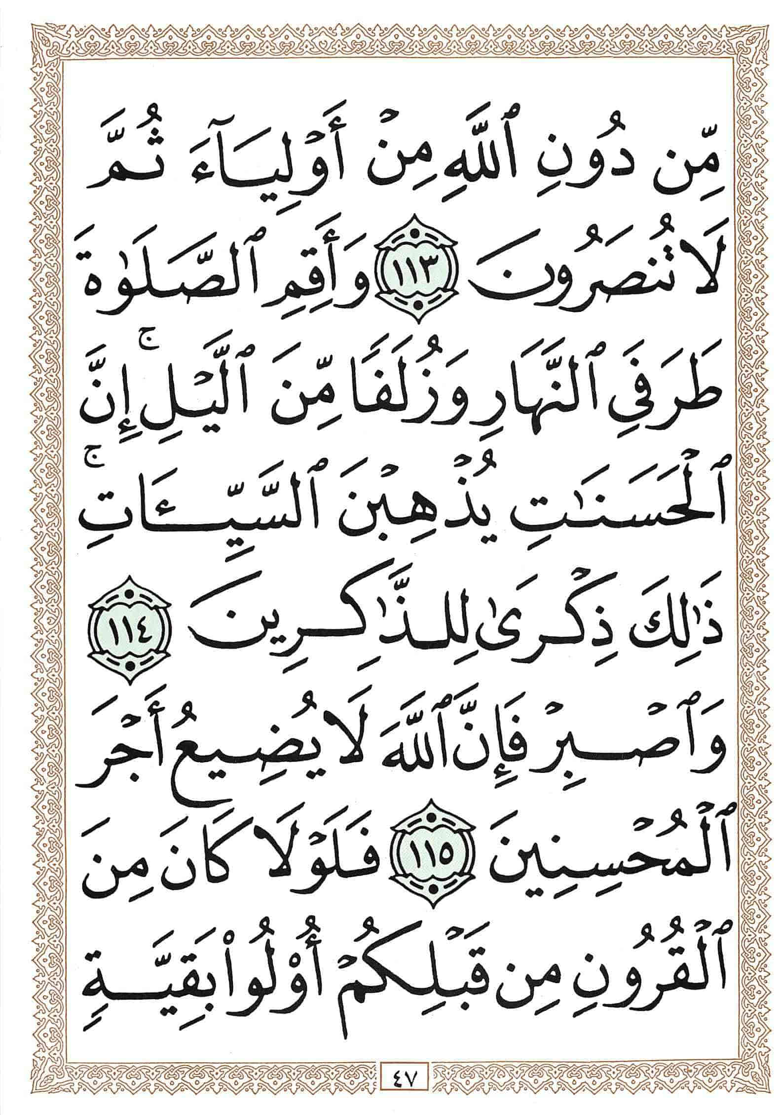 صفحة رقم 47 من قرآن الهاتف الجزء 12