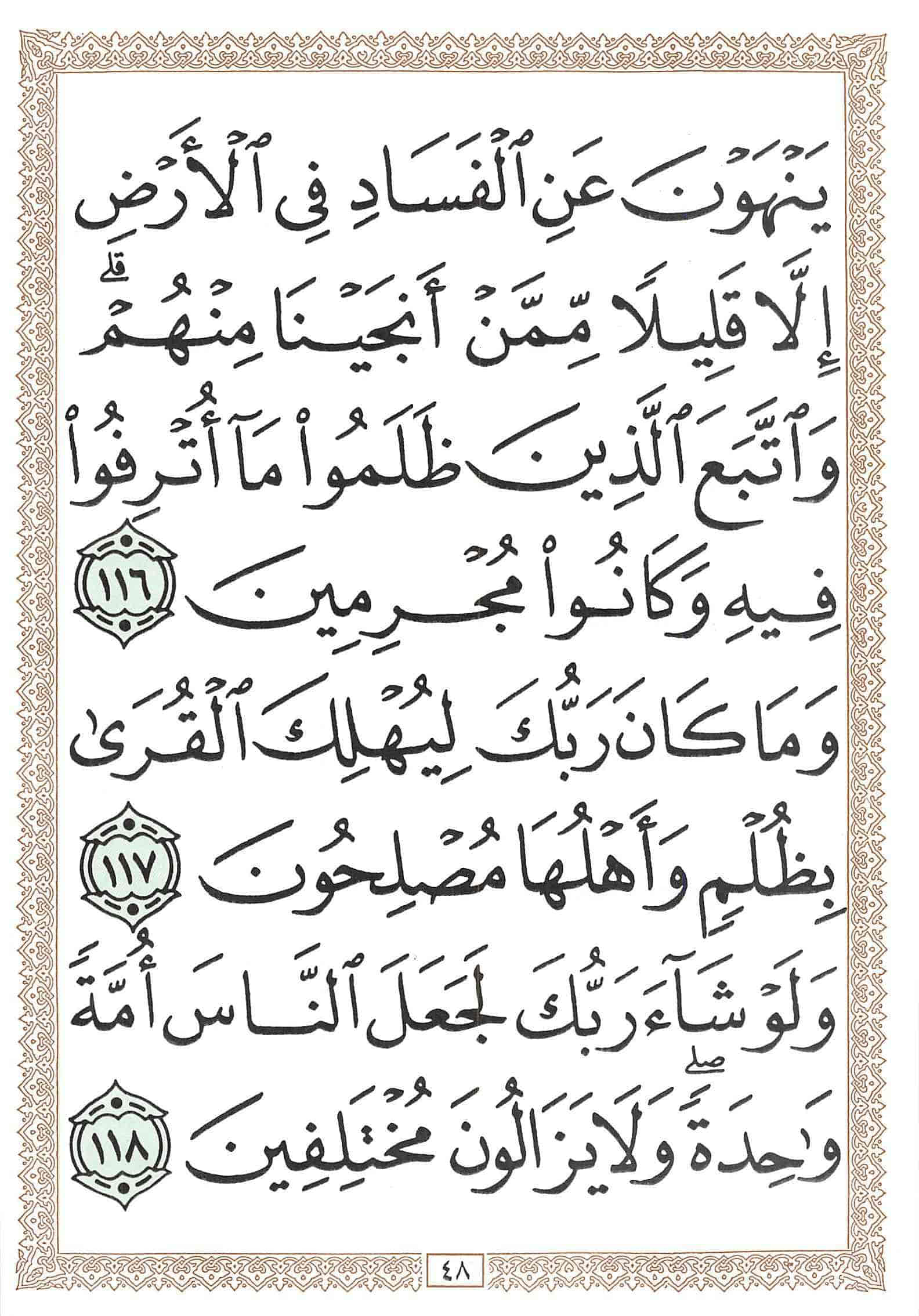 صفحة رقم 48 من قرآن الهاتف الجزء 12