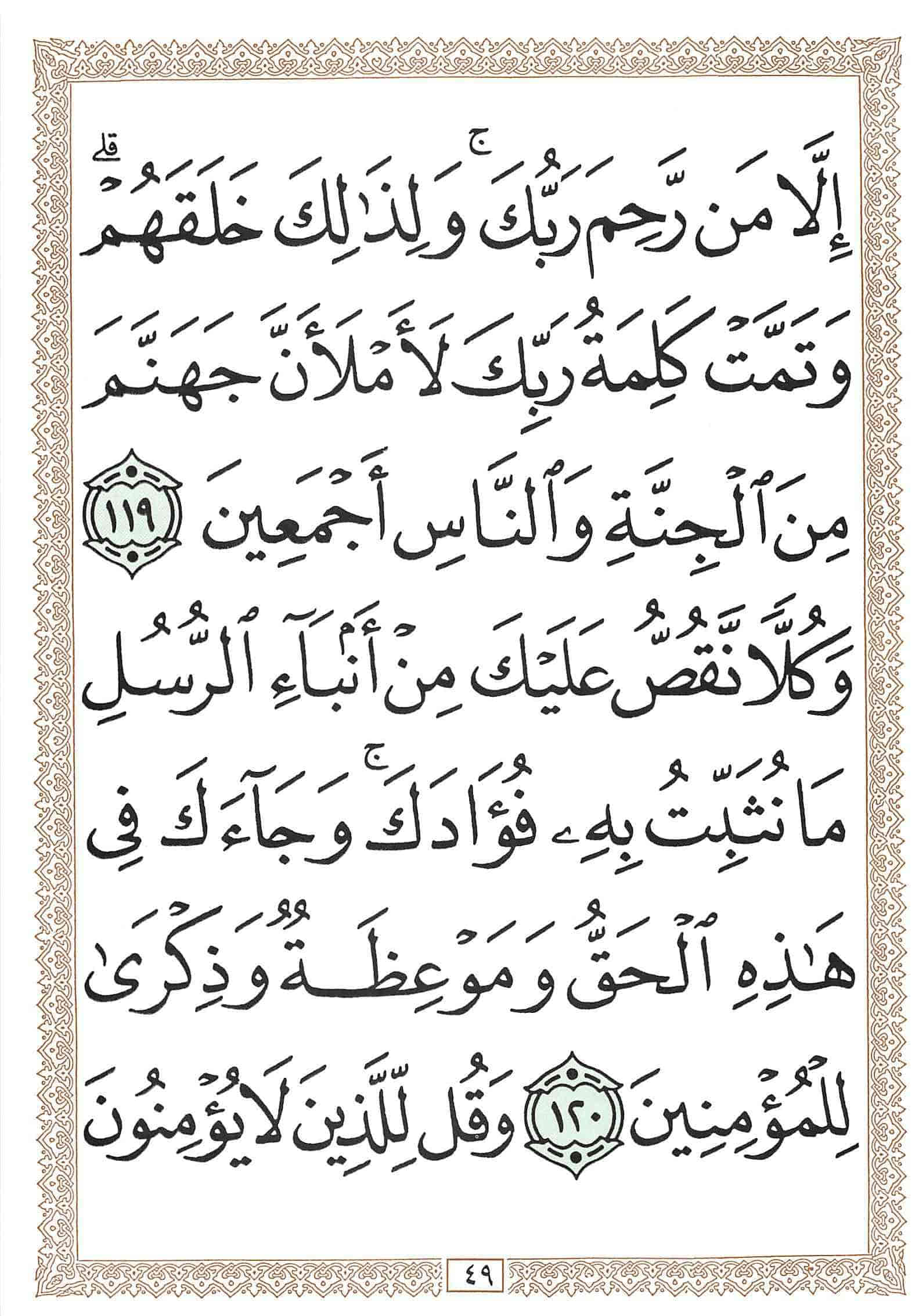 صفحة رقم 49 من قرآن الهاتف الجزء 12
