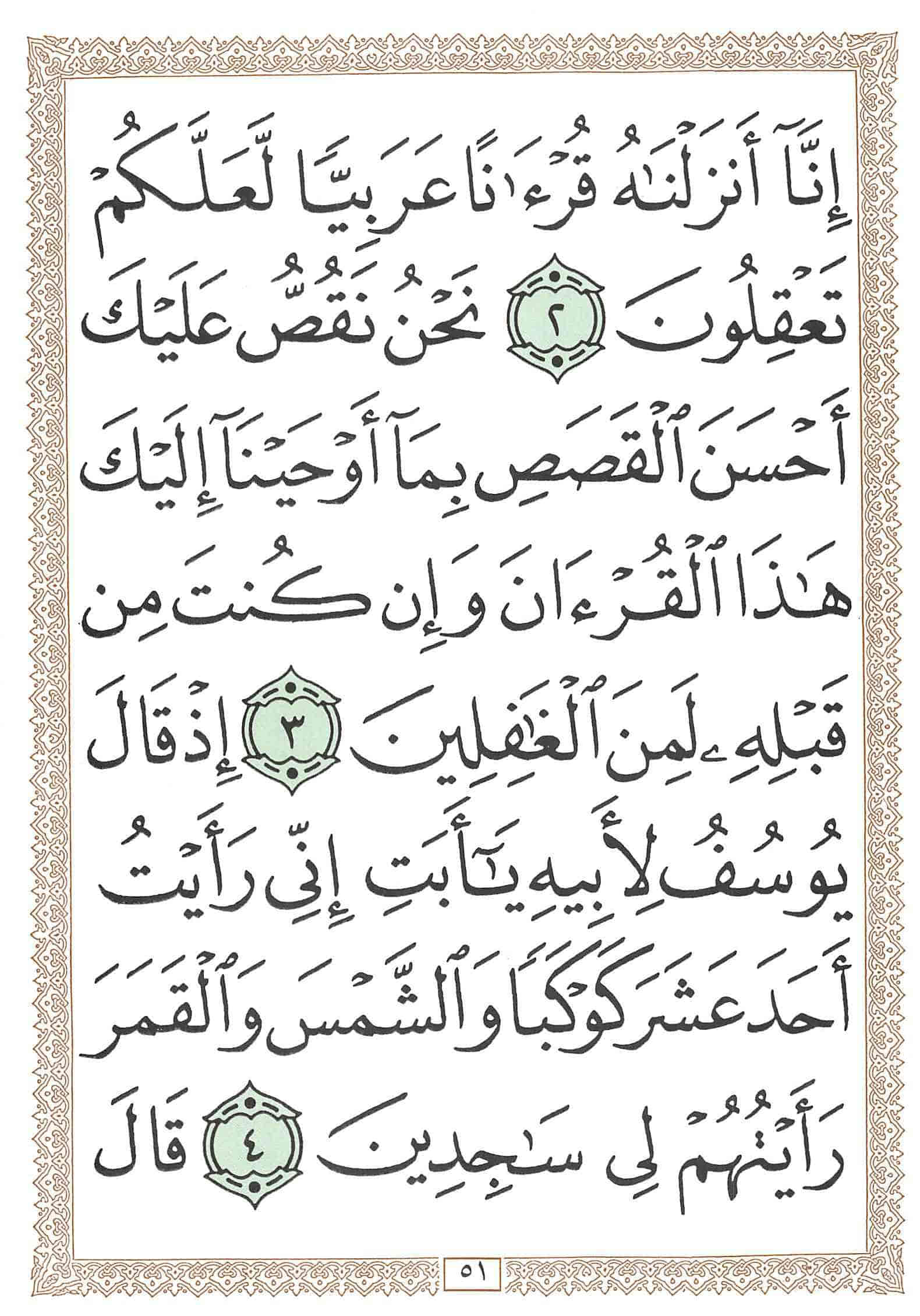 صفحة رقم 51 من قرآن الهاتف الجزء 12