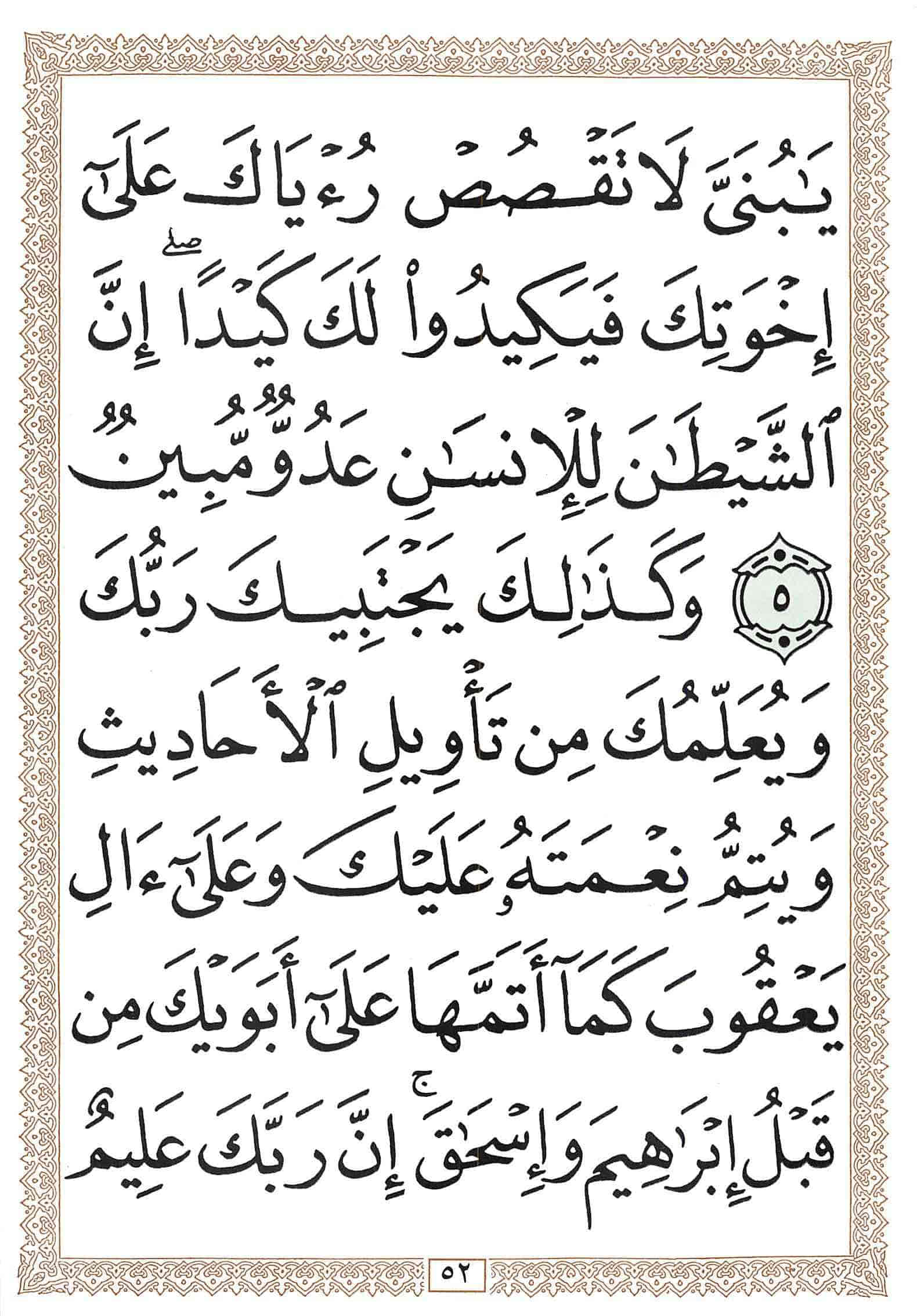 صفحة رقم 52 من قرآن الهاتف الجزء 12