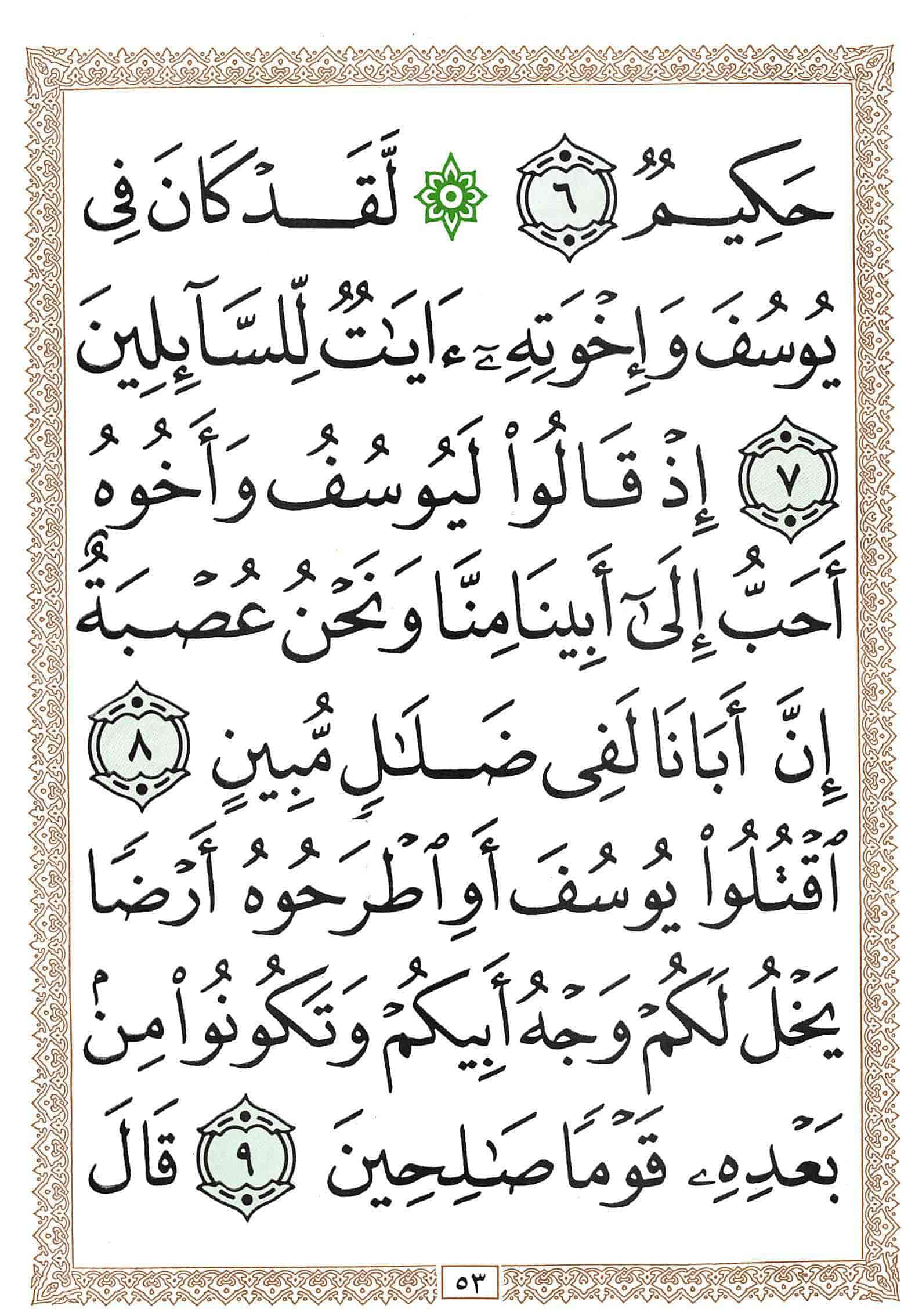 صفحة رقم 53 من قرآن الهاتف الجزء 12