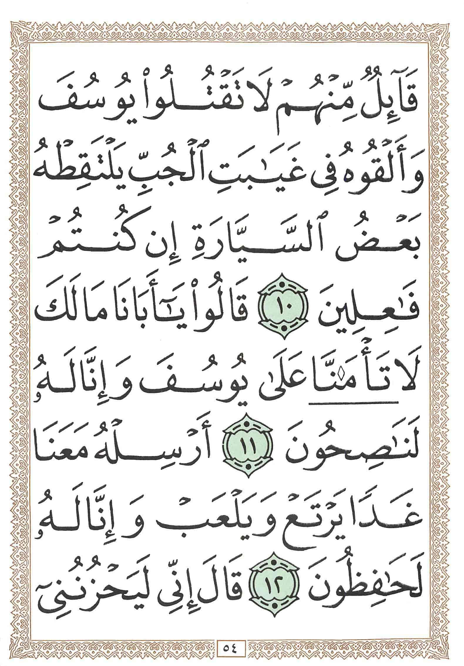 صفحة رقم 54 من قرآن الهاتف الجزء 12