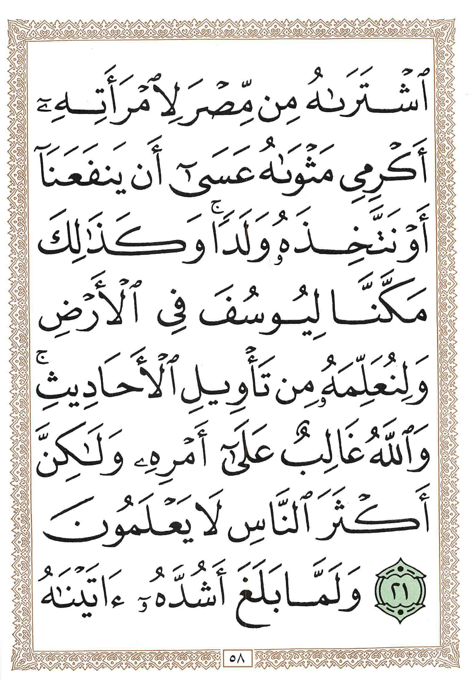صفحة رقم 58 من قرآن الهاتف الجزء 12