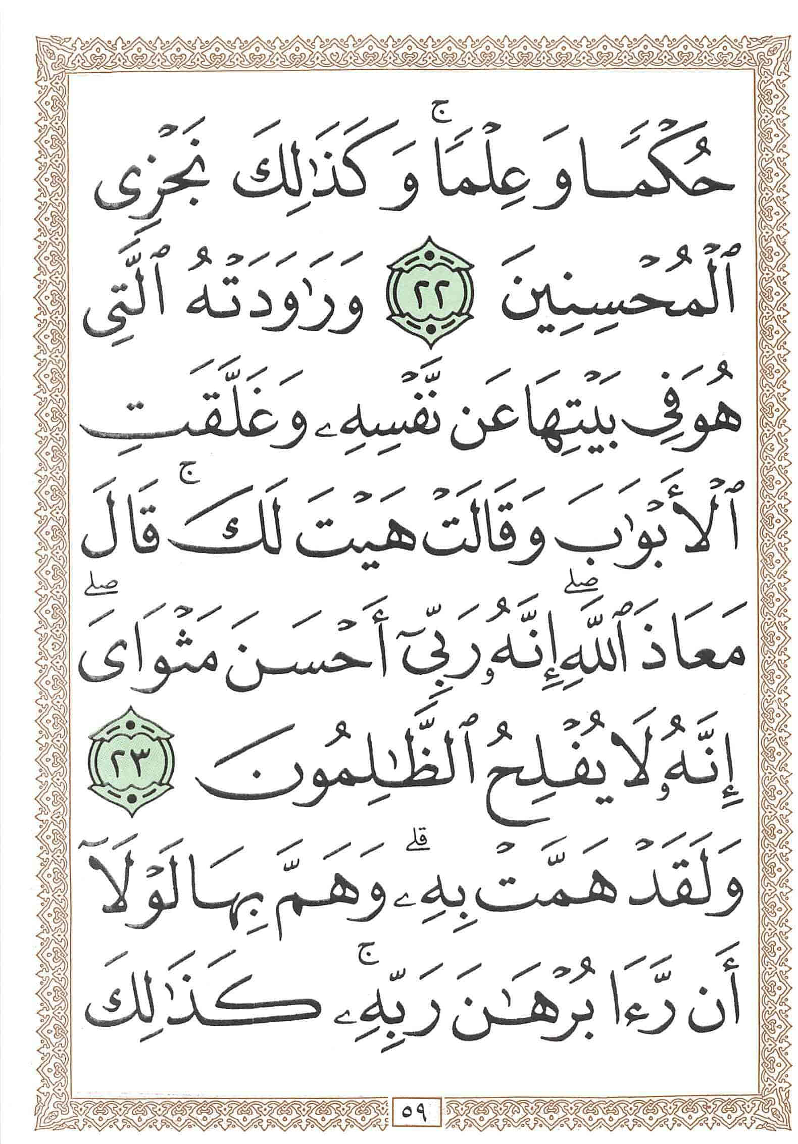 صفحة رقم 59 من قرآن الهاتف الجزء 12