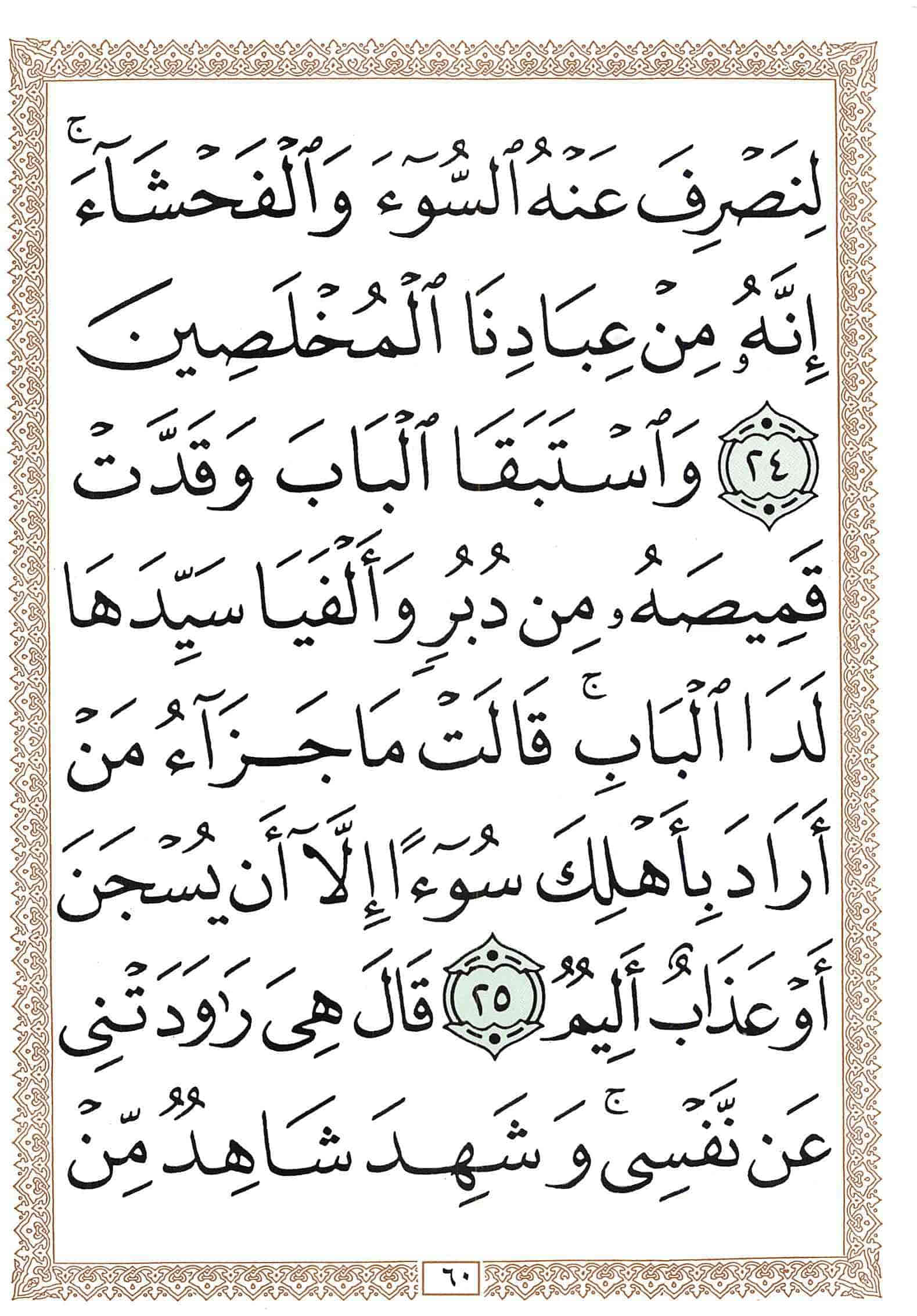 صفحة رقم 60 من قرآن الهاتف الجزء 12