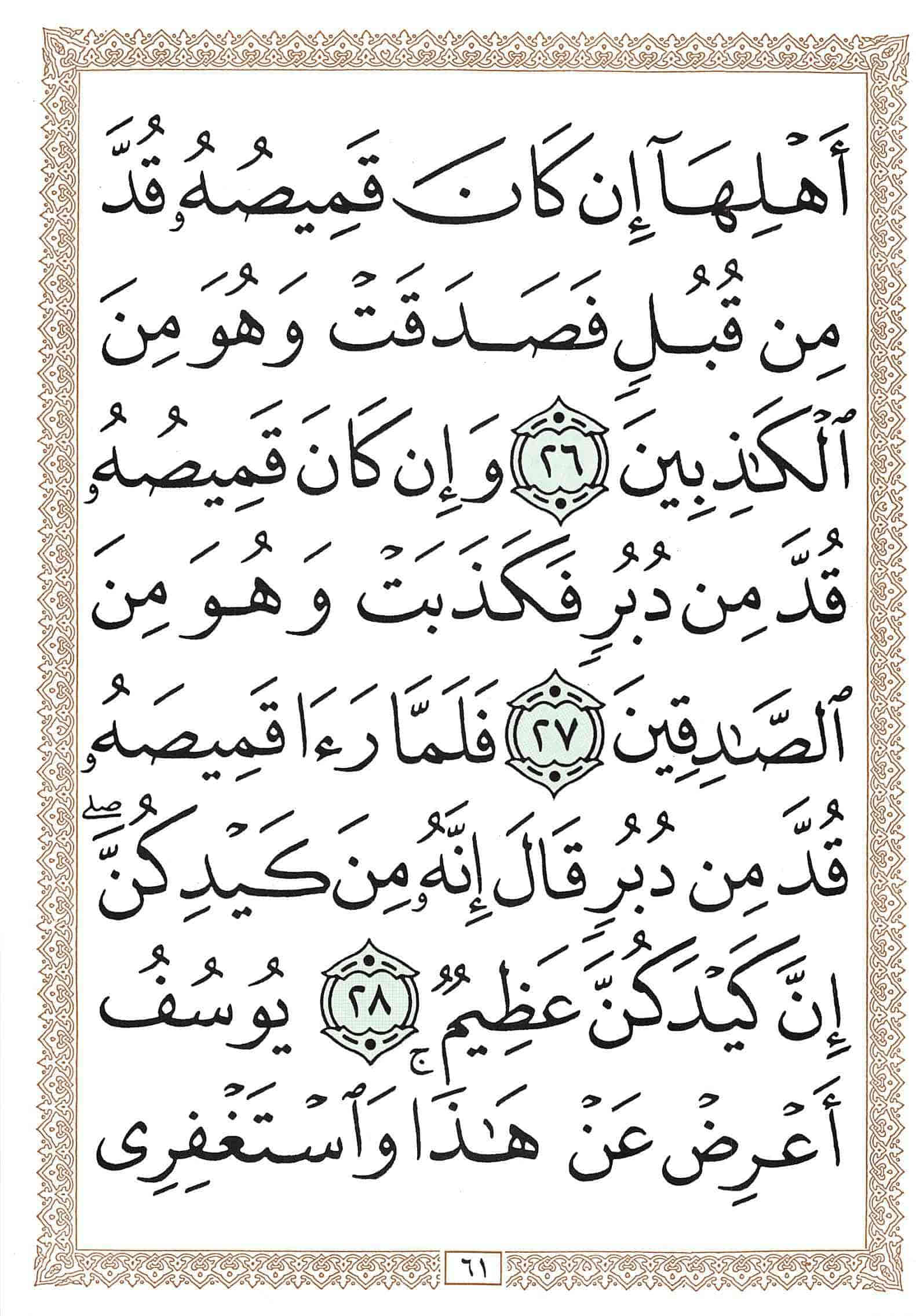 صفحة رقم 61 من قرآن الهاتف الجزء 12