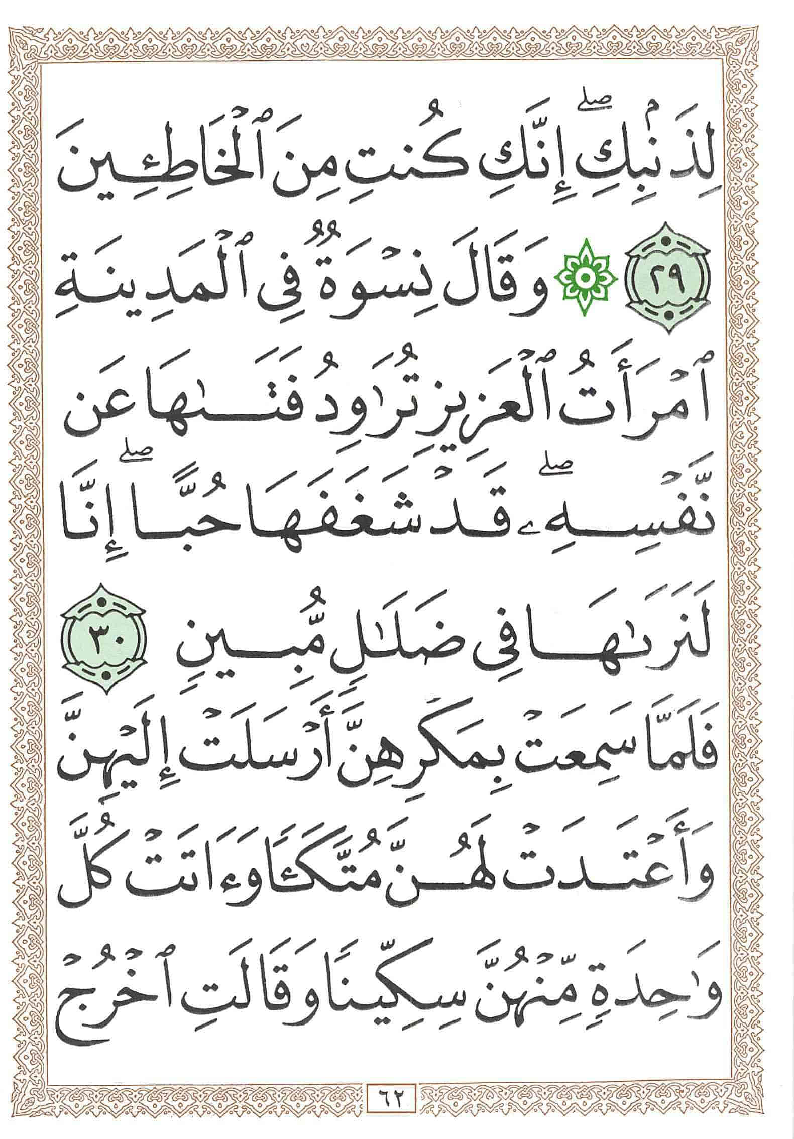 صفحة رقم 62 من قرآن الهاتف الجزء 12
