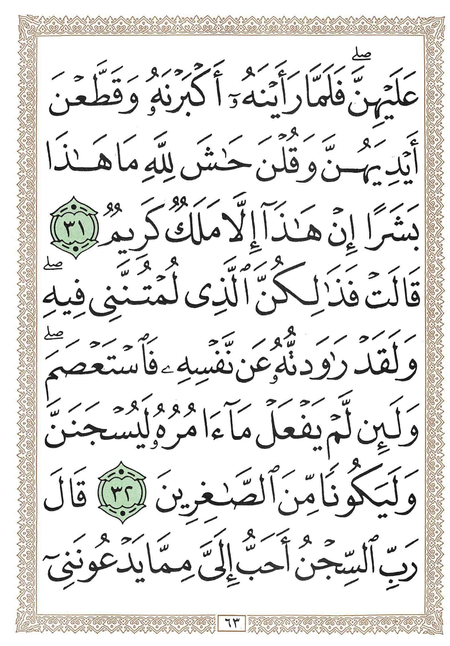 صفحة رقم 63 من قرآن الهاتف الجزء 12