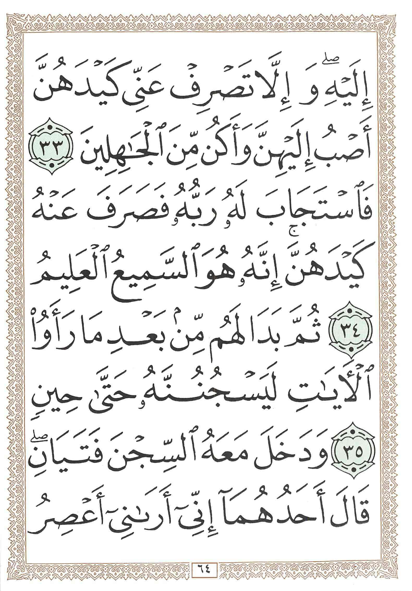 صفحة رقم 64 من قرآن الهاتف الجزء 12