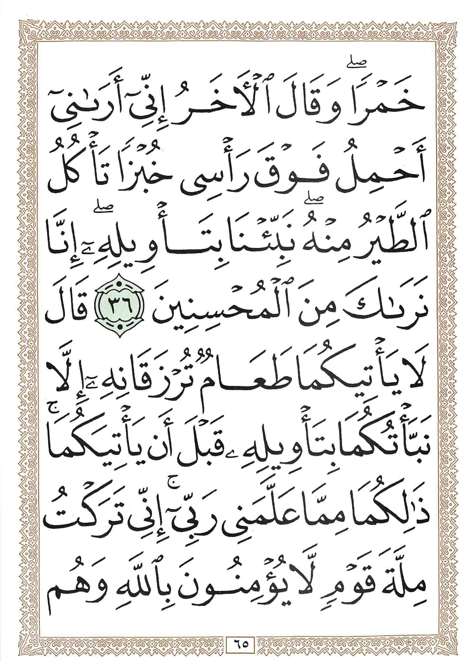 صفحة رقم 65 من قرآن الهاتف الجزء 12
