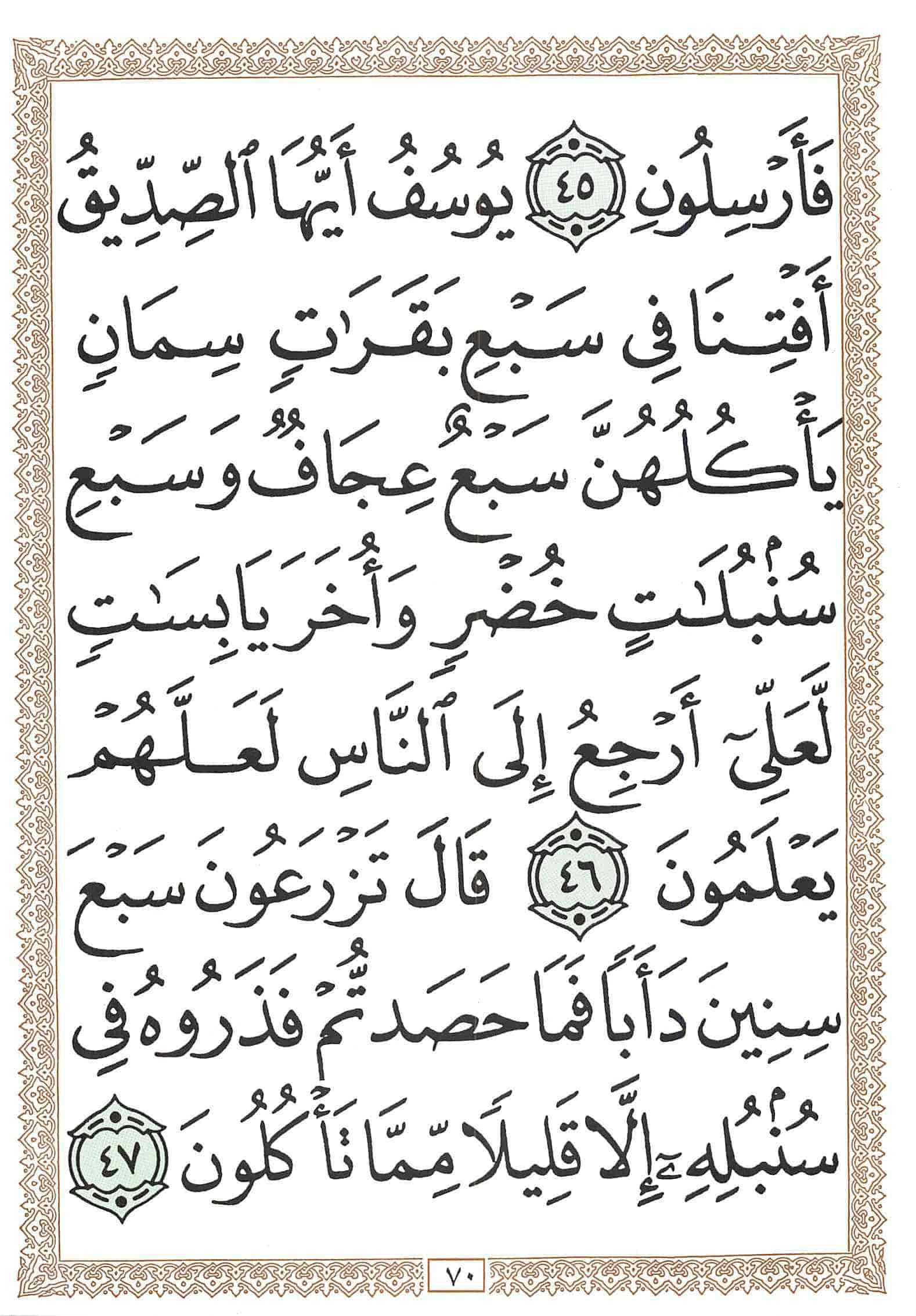 صفحة رقم 70 من قرآن الهاتف الجزء 12