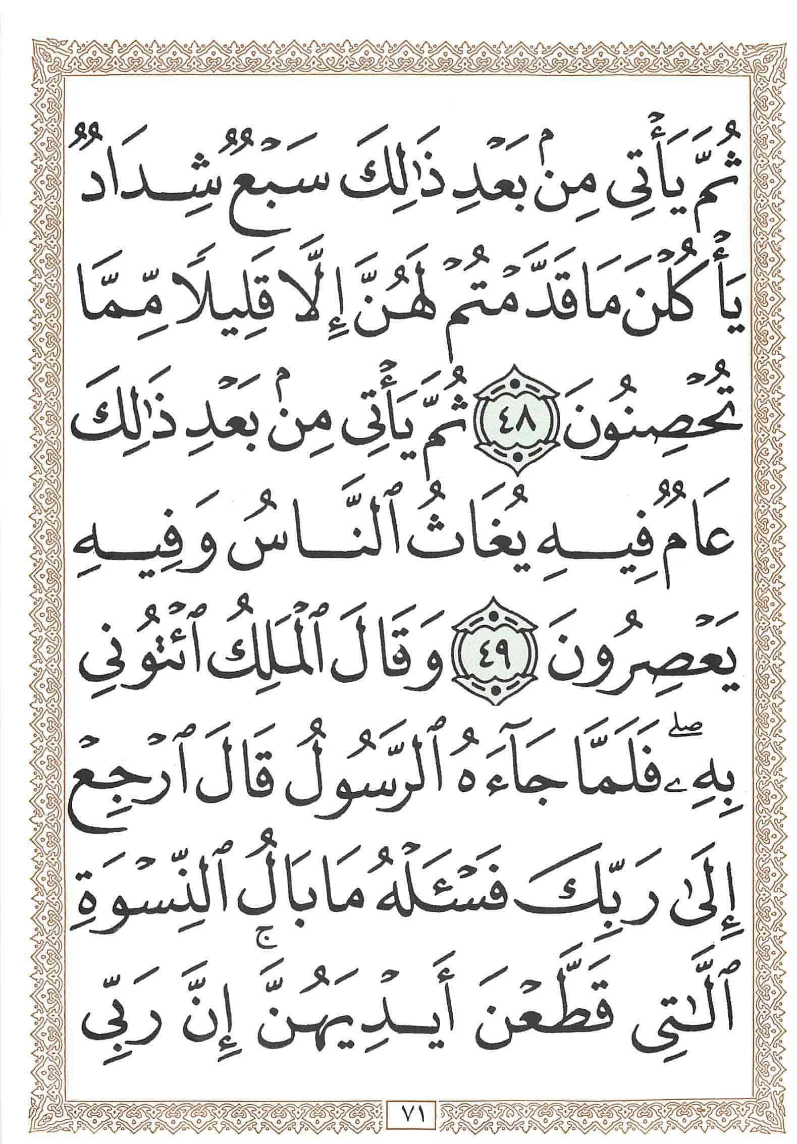 صفحة رقم 71 من قرآن الهاتف الجزء 12