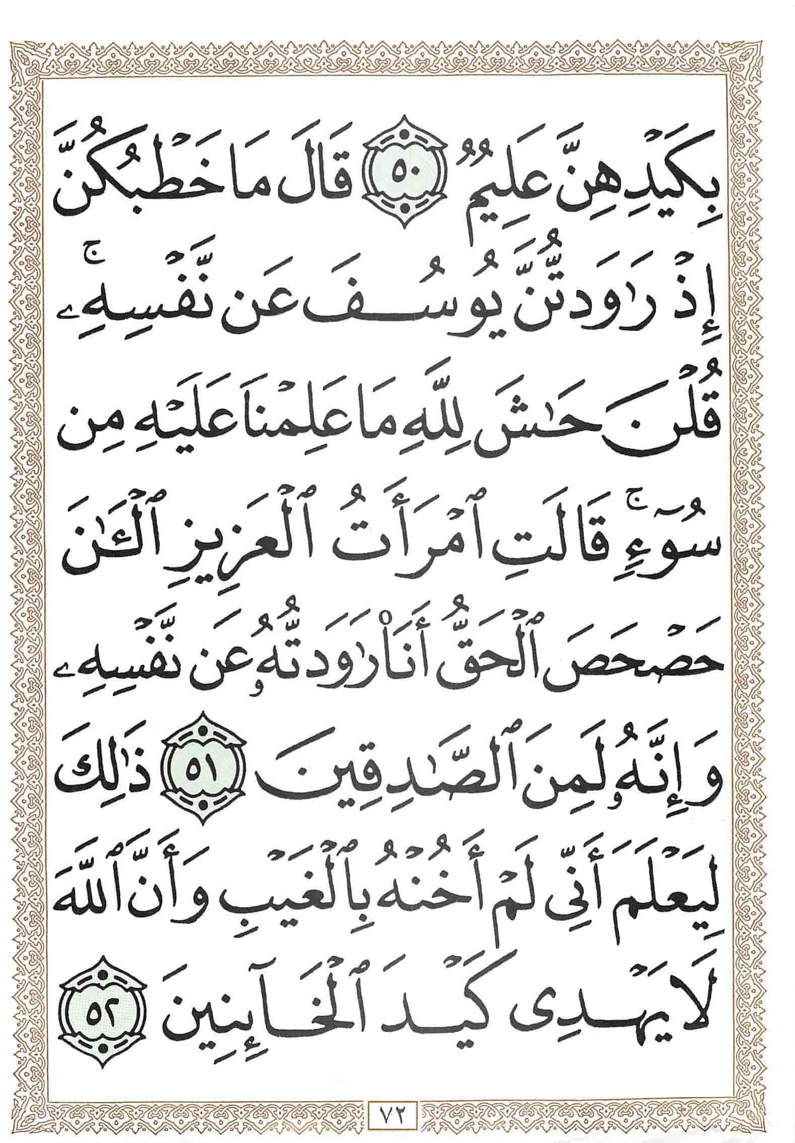 صفحة رقم 72 من قرآن الهاتف الجزء 12