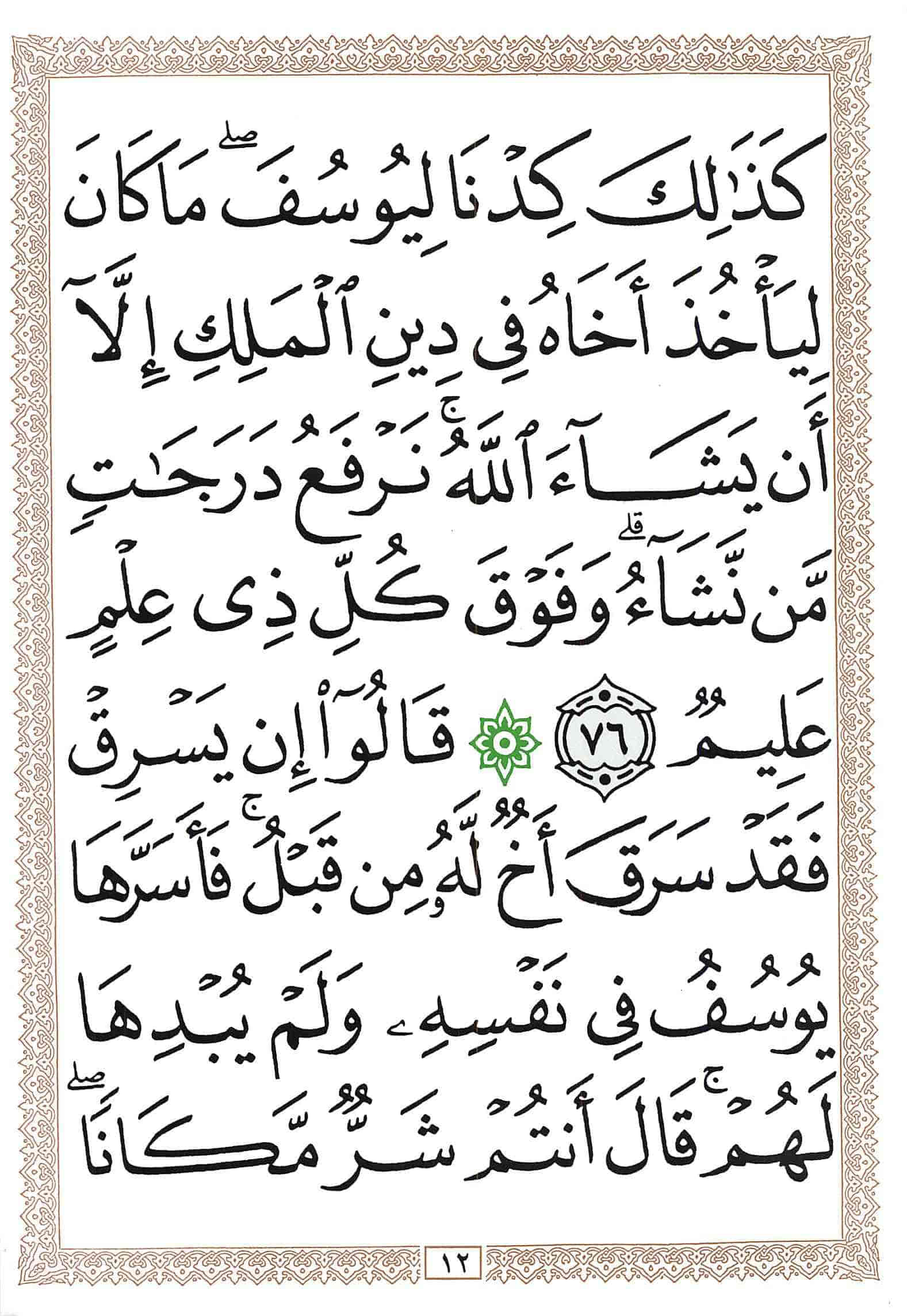 صفحة رقم 12 من قرآن الهاتف الجزء 13