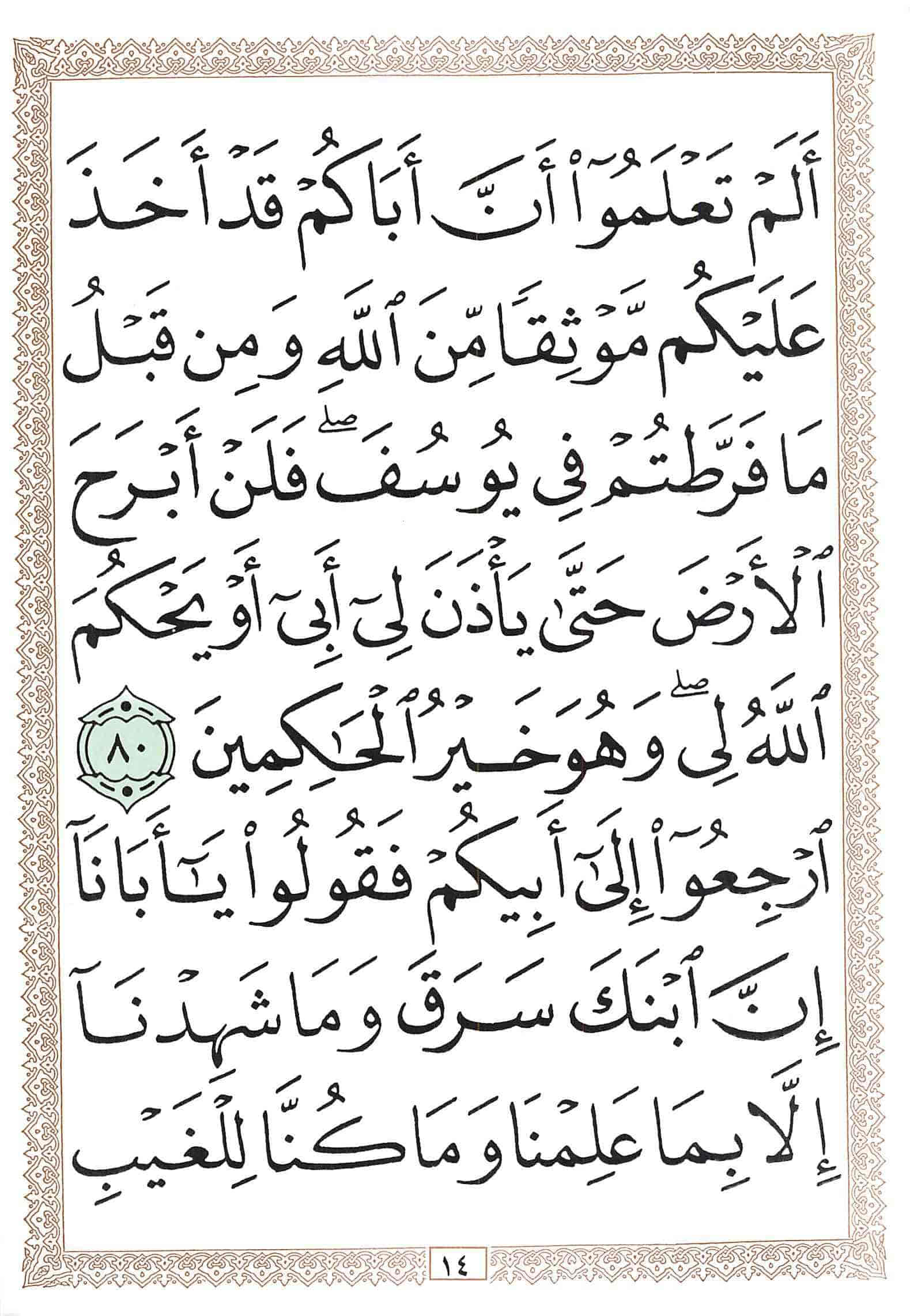 صفحة رقم 14 من قرآن الهاتف الجزء 13